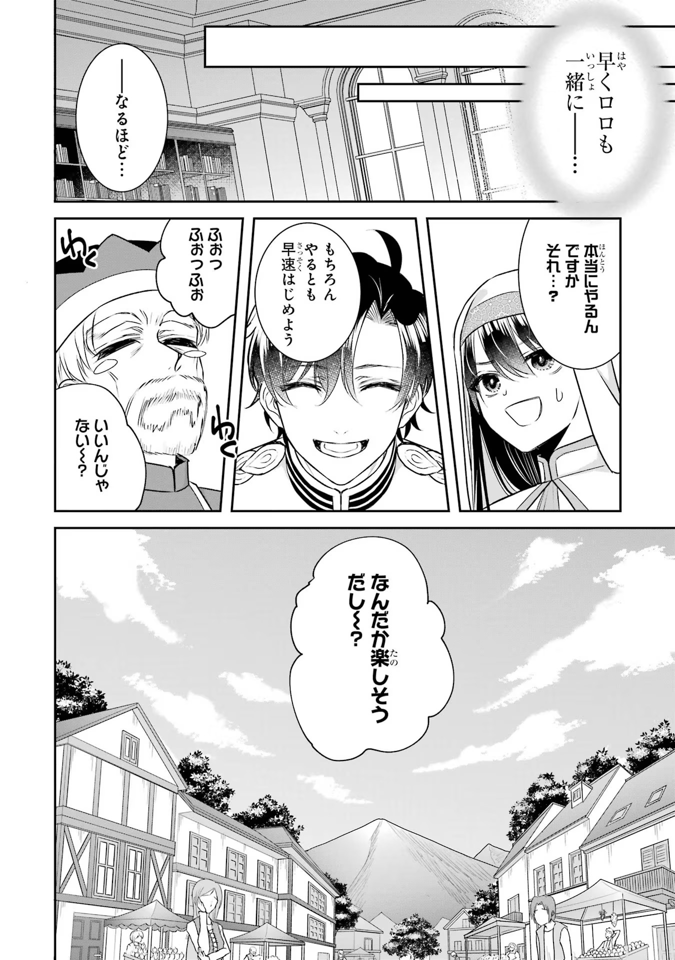 Seijo no hazu ga, Douyara Nottoraremashita - Chapter 23 - Page 32