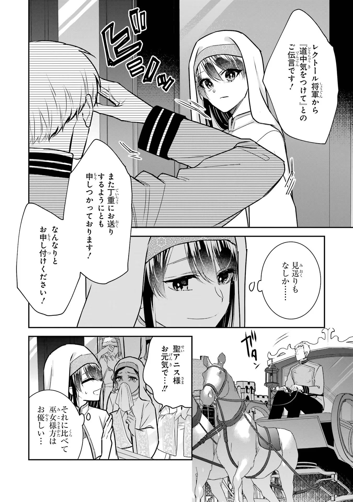 Seijo no hazu ga, Douyara Nottoraremashita - Chapter 23 - Page 4