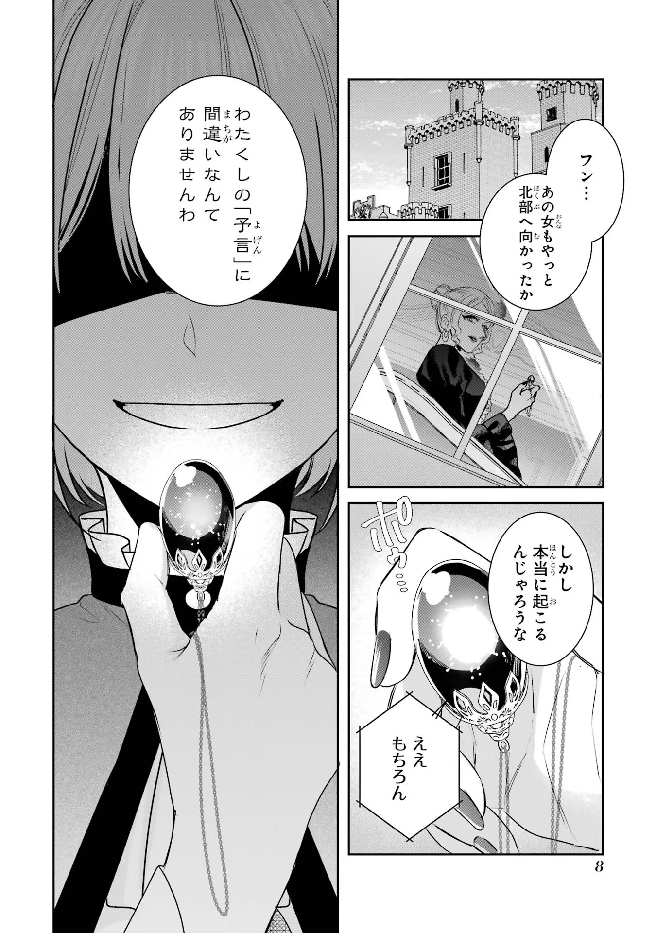 Seijo no hazu ga, Douyara Nottoraremashita - Chapter 23 - Page 6
