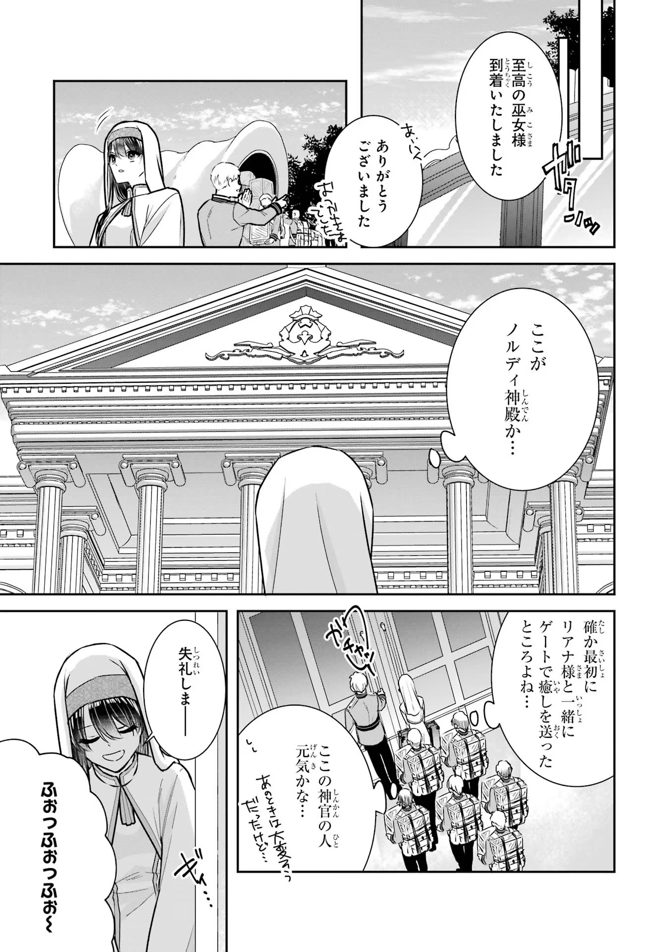 Seijo no hazu ga, Douyara Nottoraremashita - Chapter 23 - Page 7
