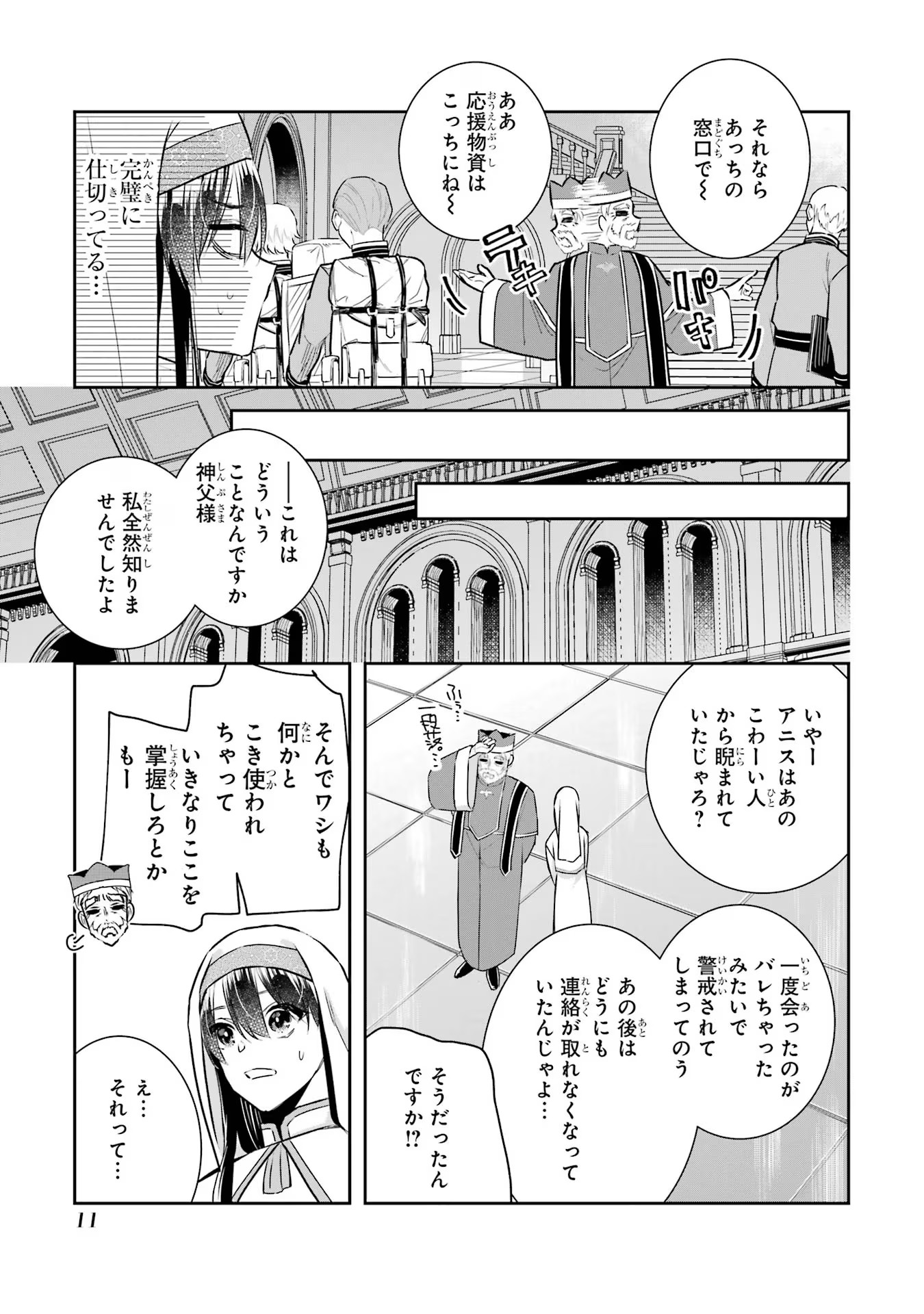 Seijo no hazu ga, Douyara Nottoraremashita - Chapter 23 - Page 9