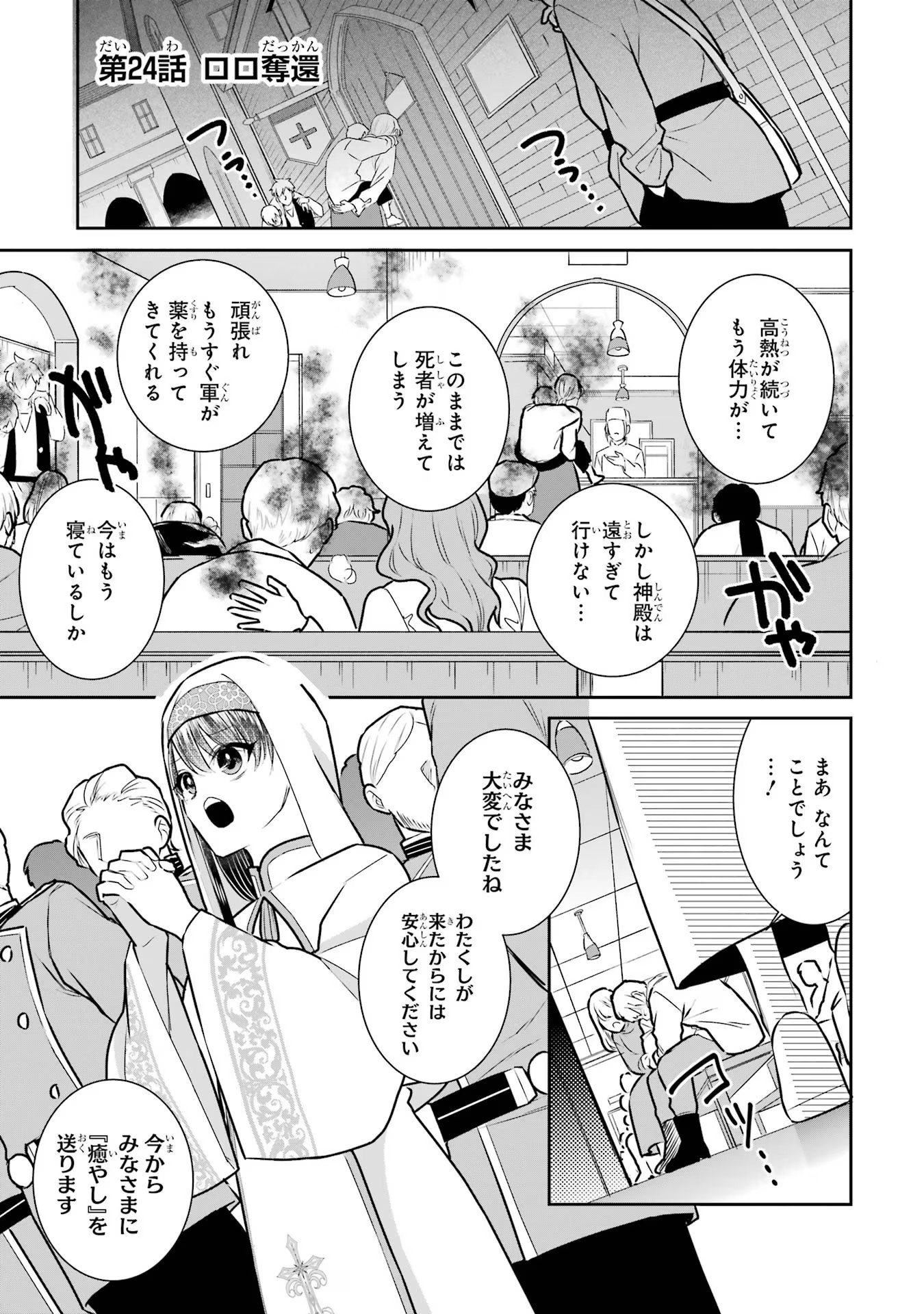 Seijo no hazu ga, Douyara Nottoraremashita - Chapter 24 - Page 1