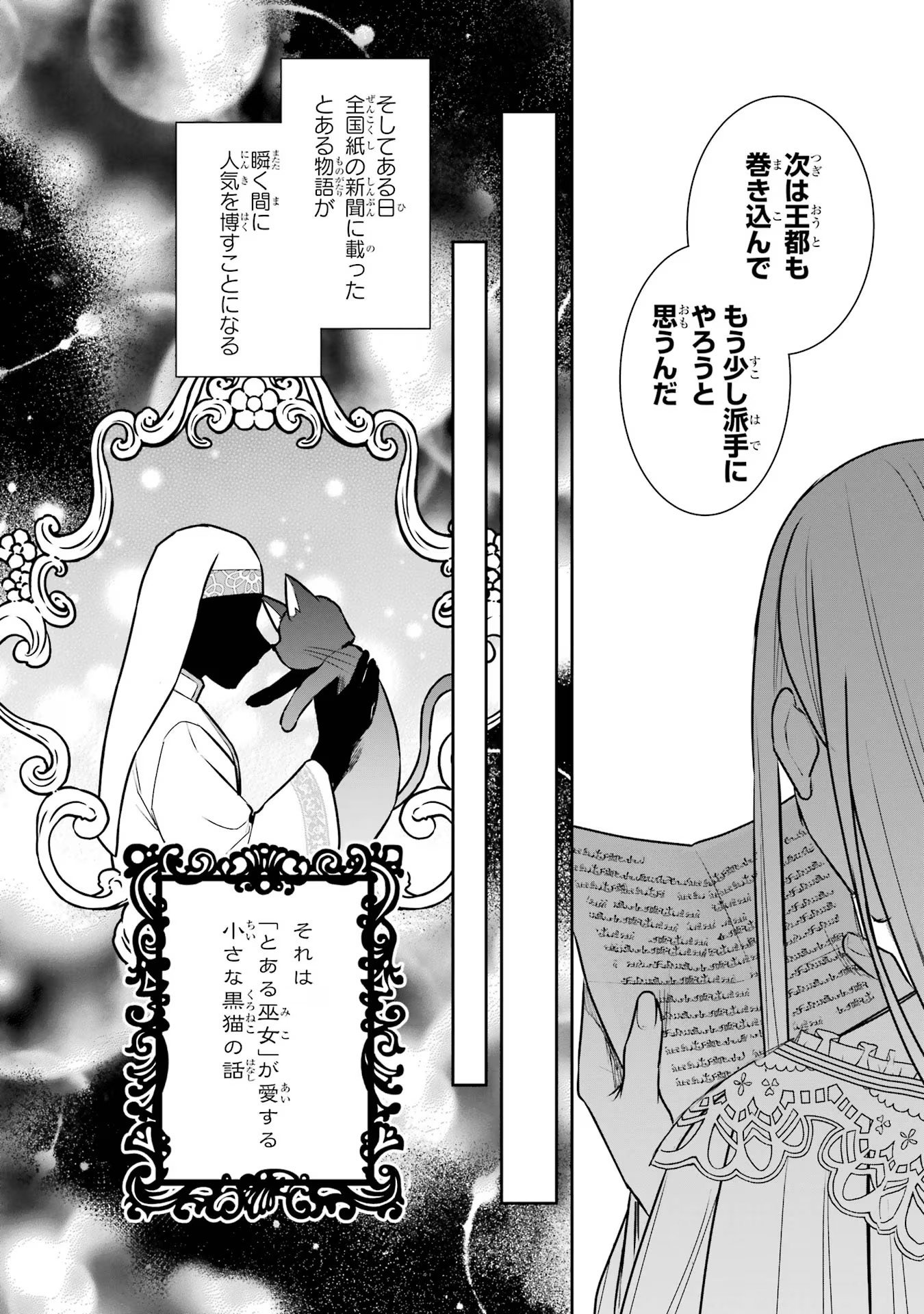 Seijo no hazu ga, Douyara Nottoraremashita - Chapter 24 - Page 10