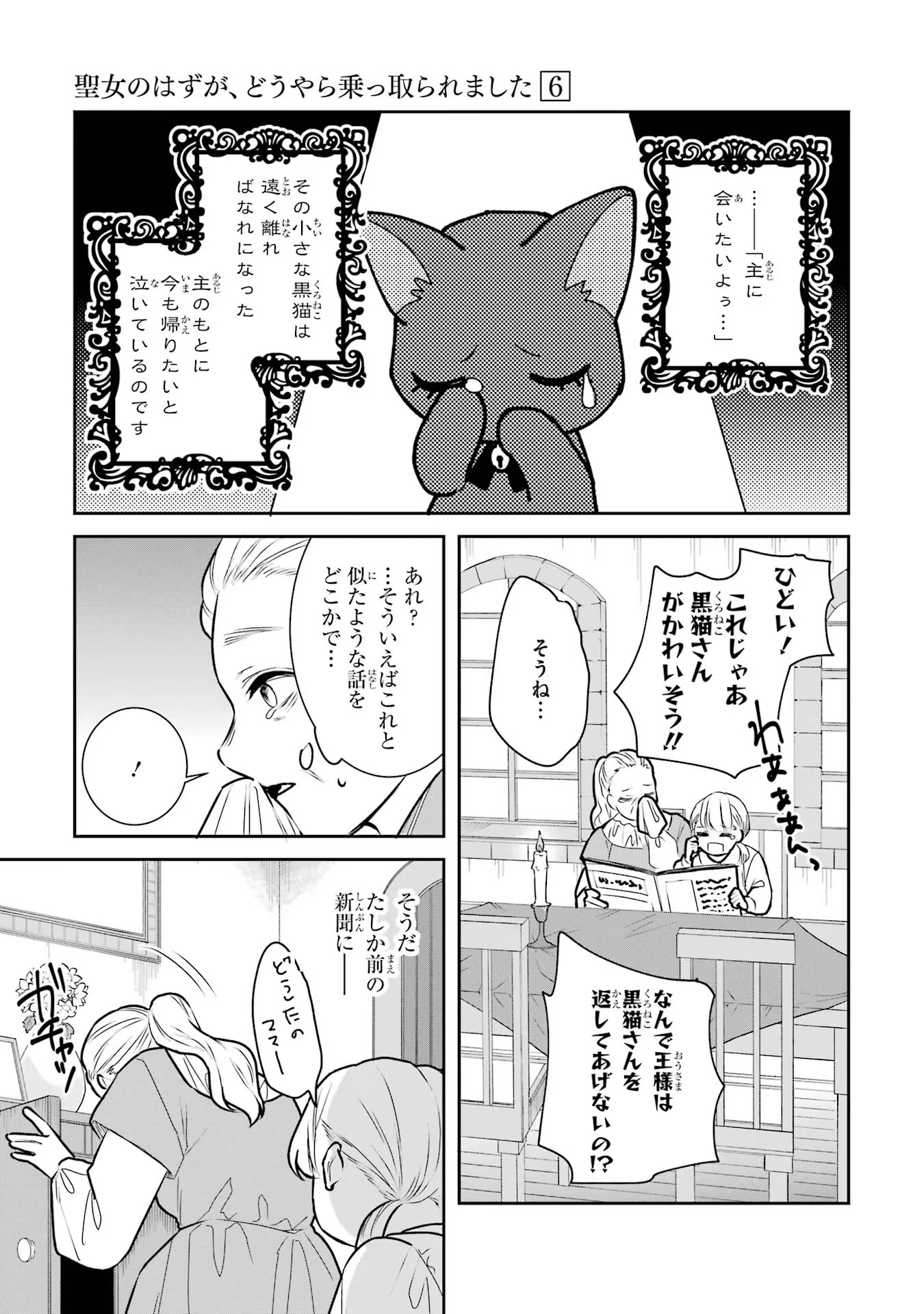 Seijo no hazu ga, Douyara Nottoraremashita - Chapter 24 - Page 11