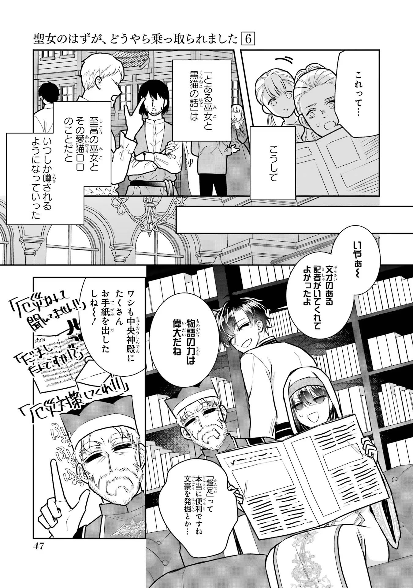 Seijo no hazu ga, Douyara Nottoraremashita - Chapter 24 - Page 13