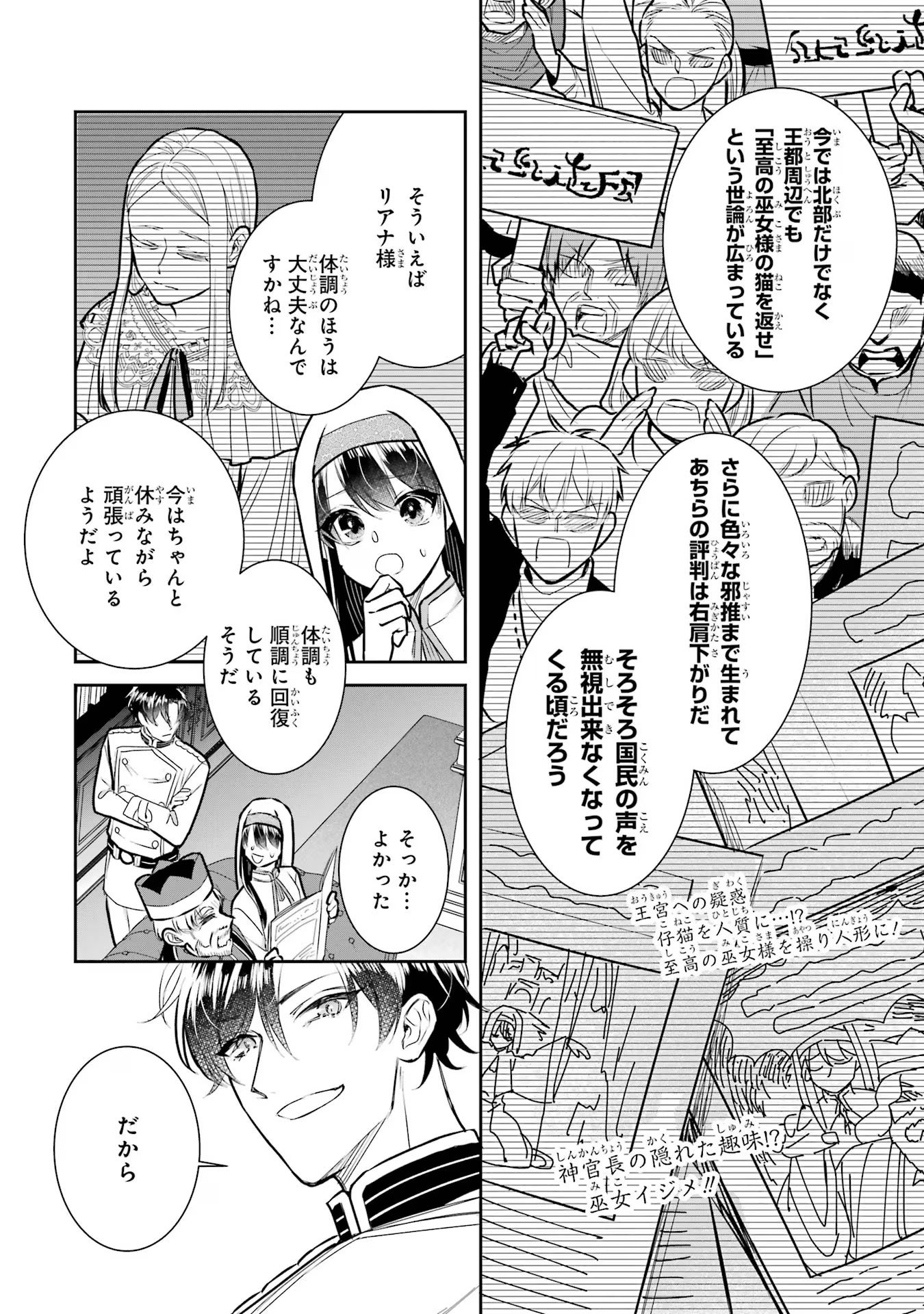 Seijo no hazu ga, Douyara Nottoraremashita - Chapter 24 - Page 14