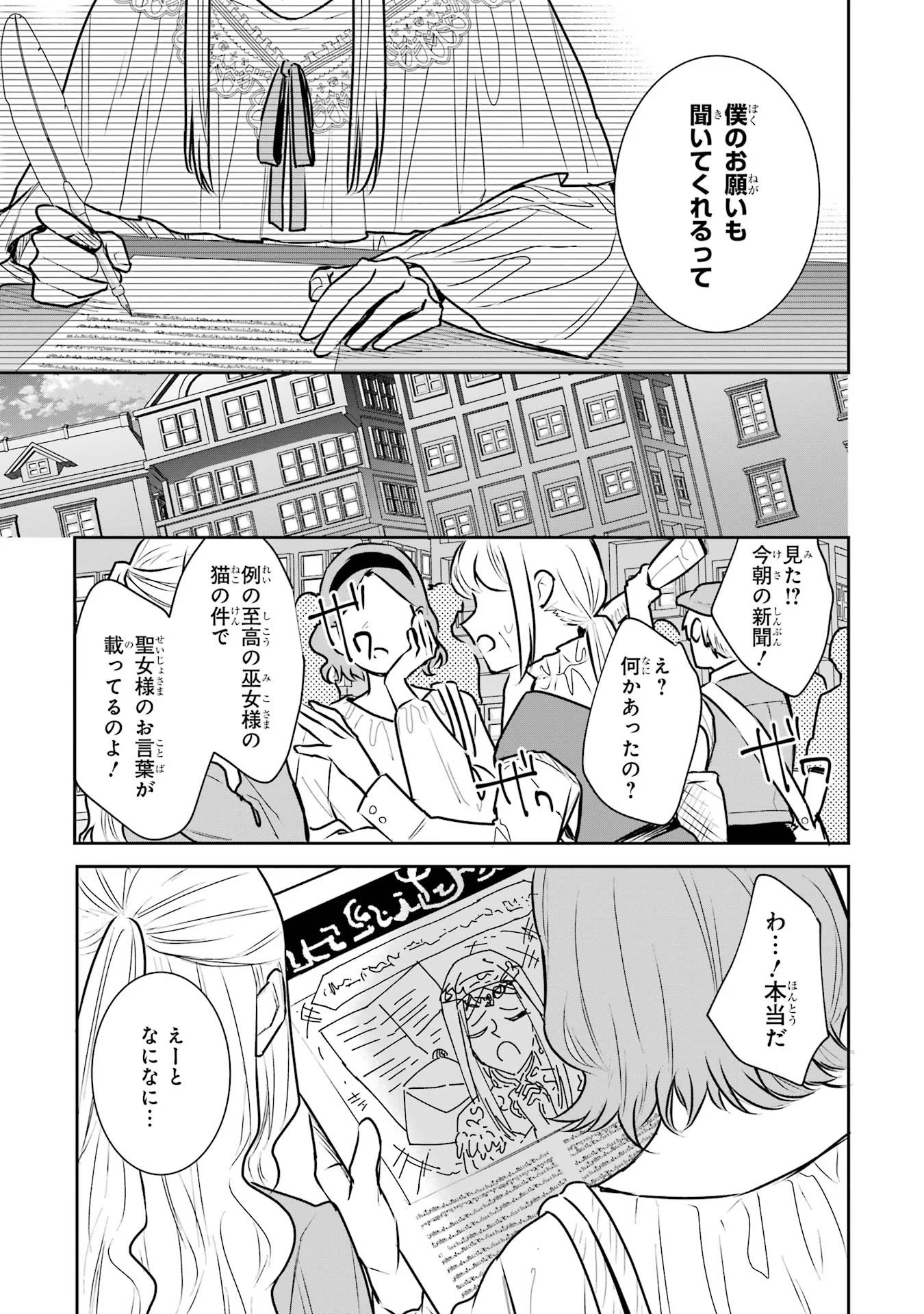 Seijo no hazu ga, Douyara Nottoraremashita - Chapter 24 - Page 15