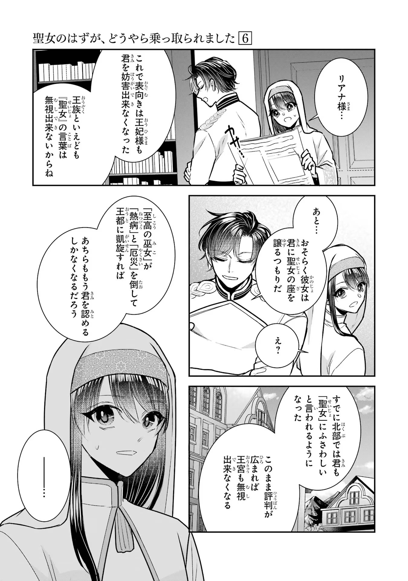 Seijo no hazu ga, Douyara Nottoraremashita - Chapter 24 - Page 17