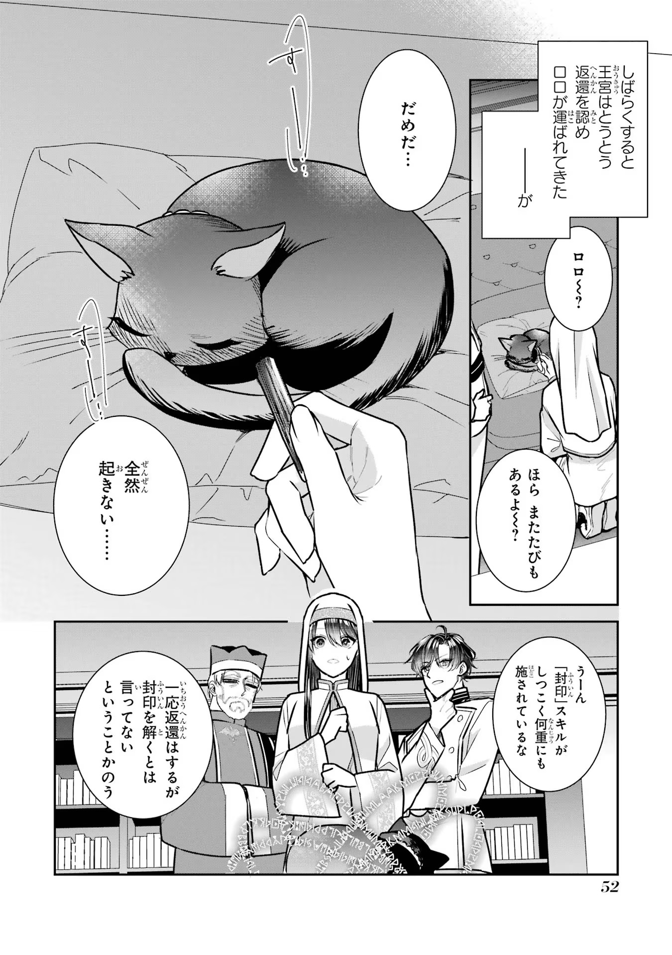 Seijo no hazu ga, Douyara Nottoraremashita - Chapter 24 - Page 18