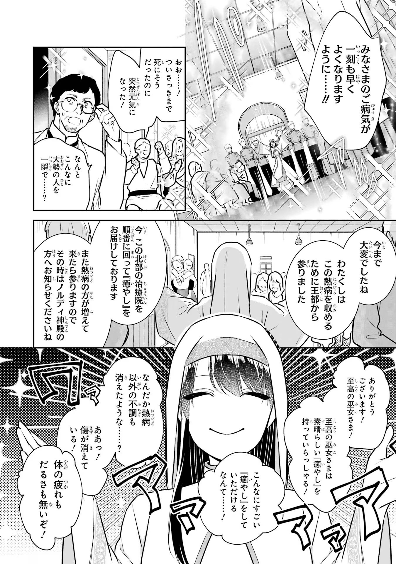 Seijo no hazu ga, Douyara Nottoraremashita - Chapter 24 - Page 2