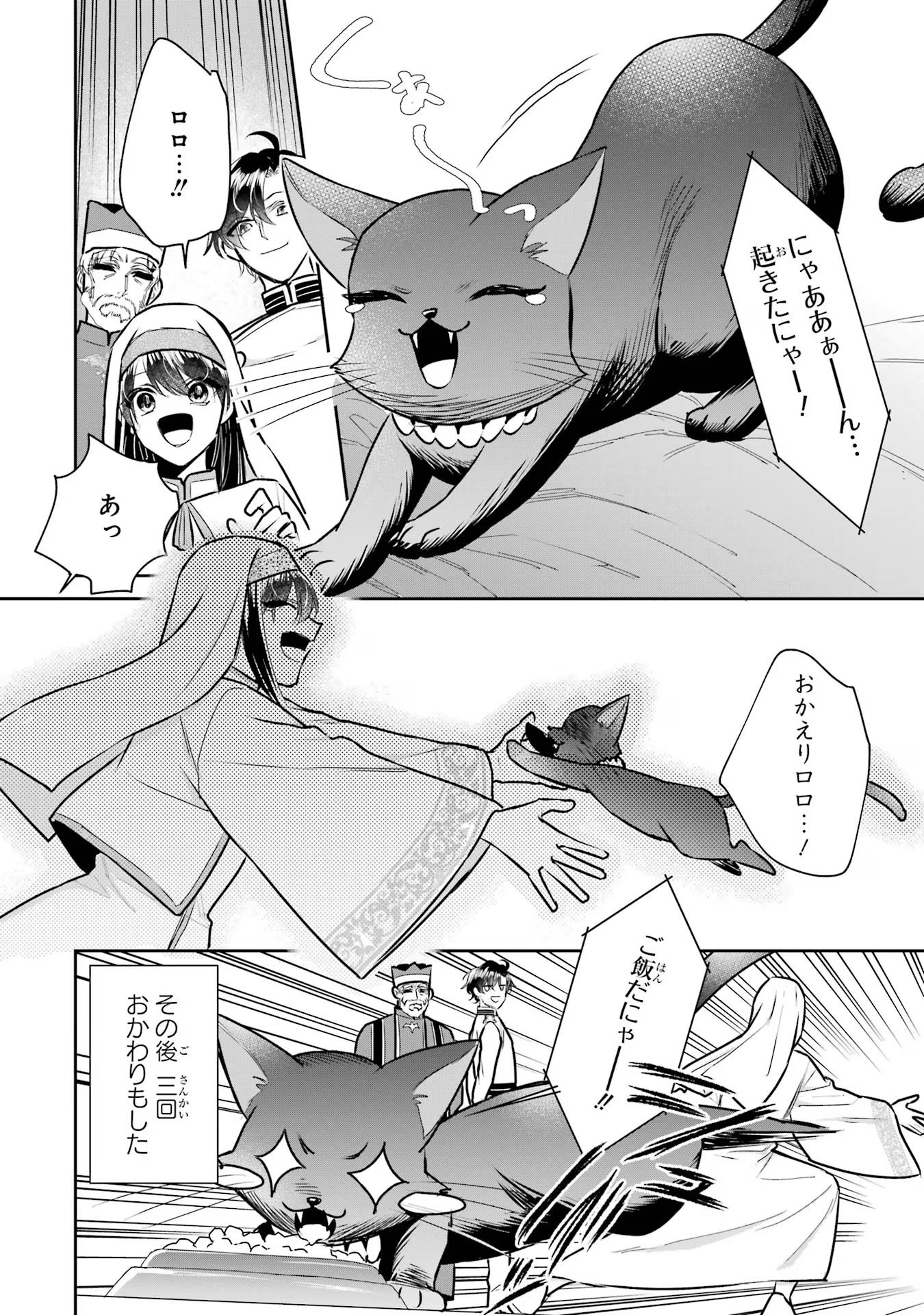 Seijo no hazu ga, Douyara Nottoraremashita - Chapter 24 - Page 20