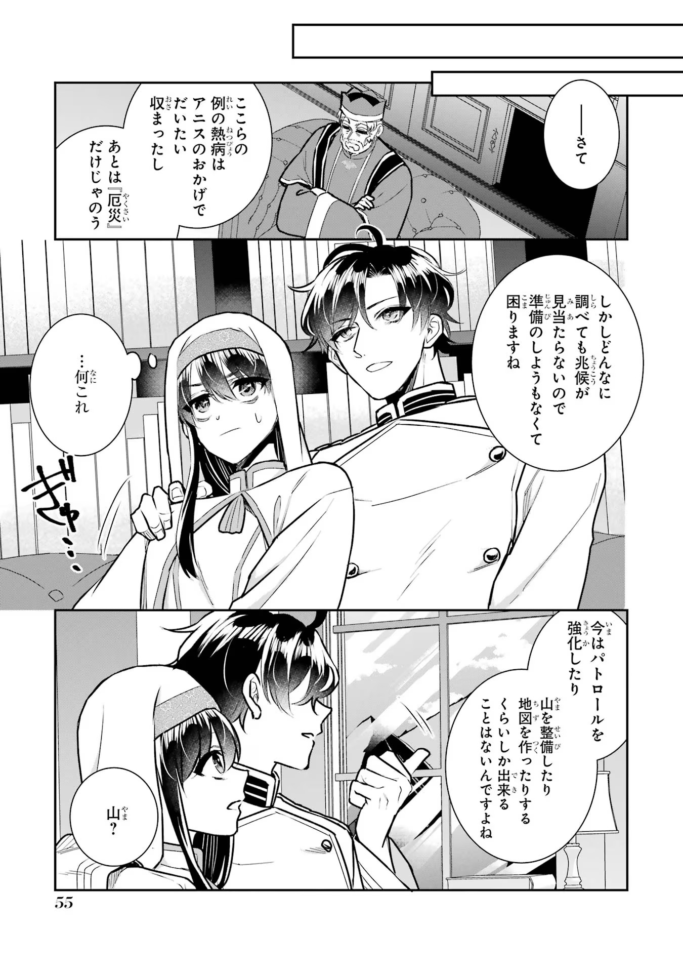 Seijo no hazu ga, Douyara Nottoraremashita - Chapter 24 - Page 21