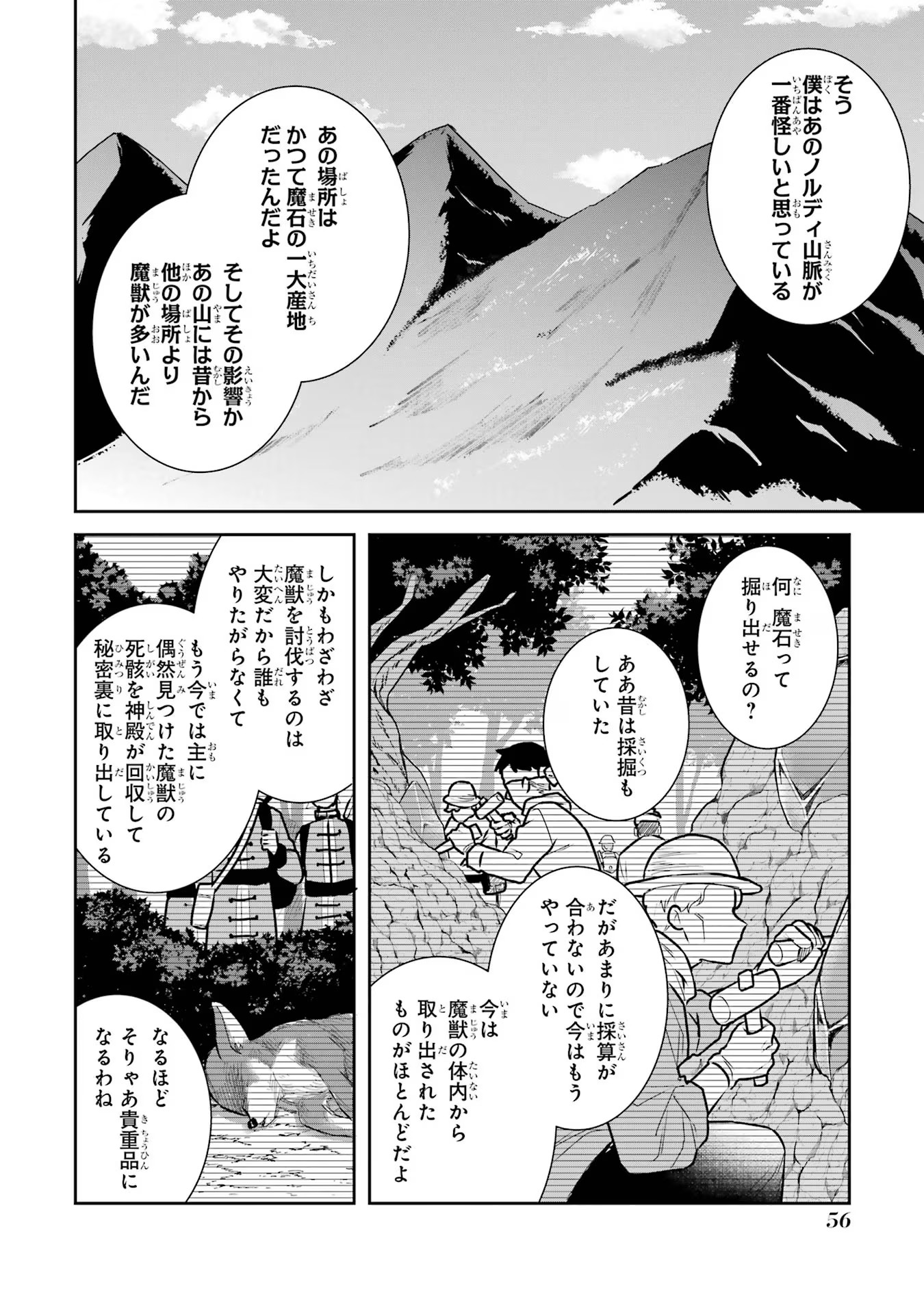 Seijo no hazu ga, Douyara Nottoraremashita - Chapter 24 - Page 22