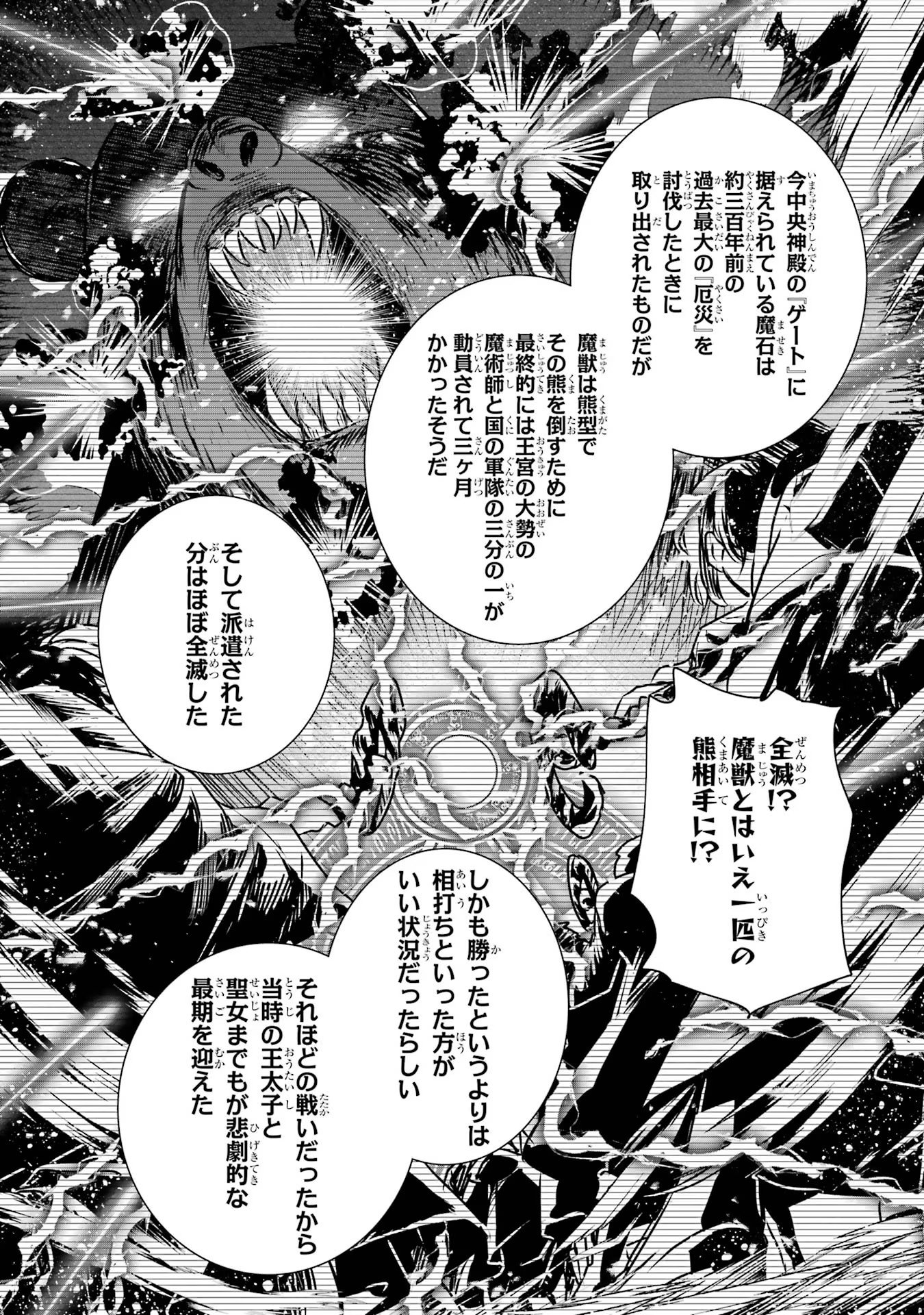 Seijo no hazu ga, Douyara Nottoraremashita - Chapter 24 - Page 23
