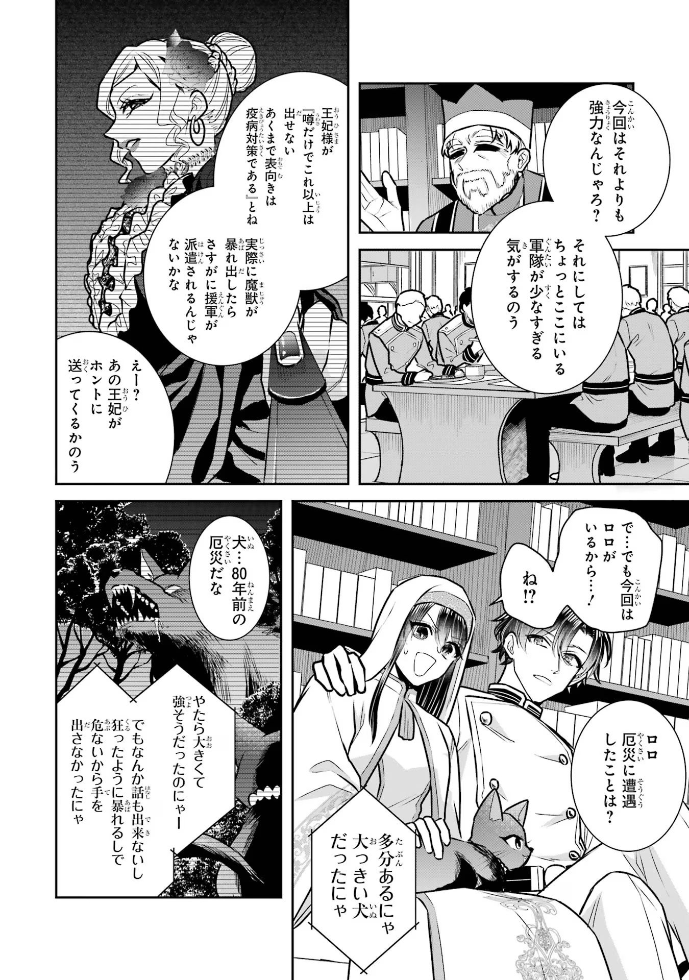 Seijo no hazu ga, Douyara Nottoraremashita - Chapter 24 - Page 24