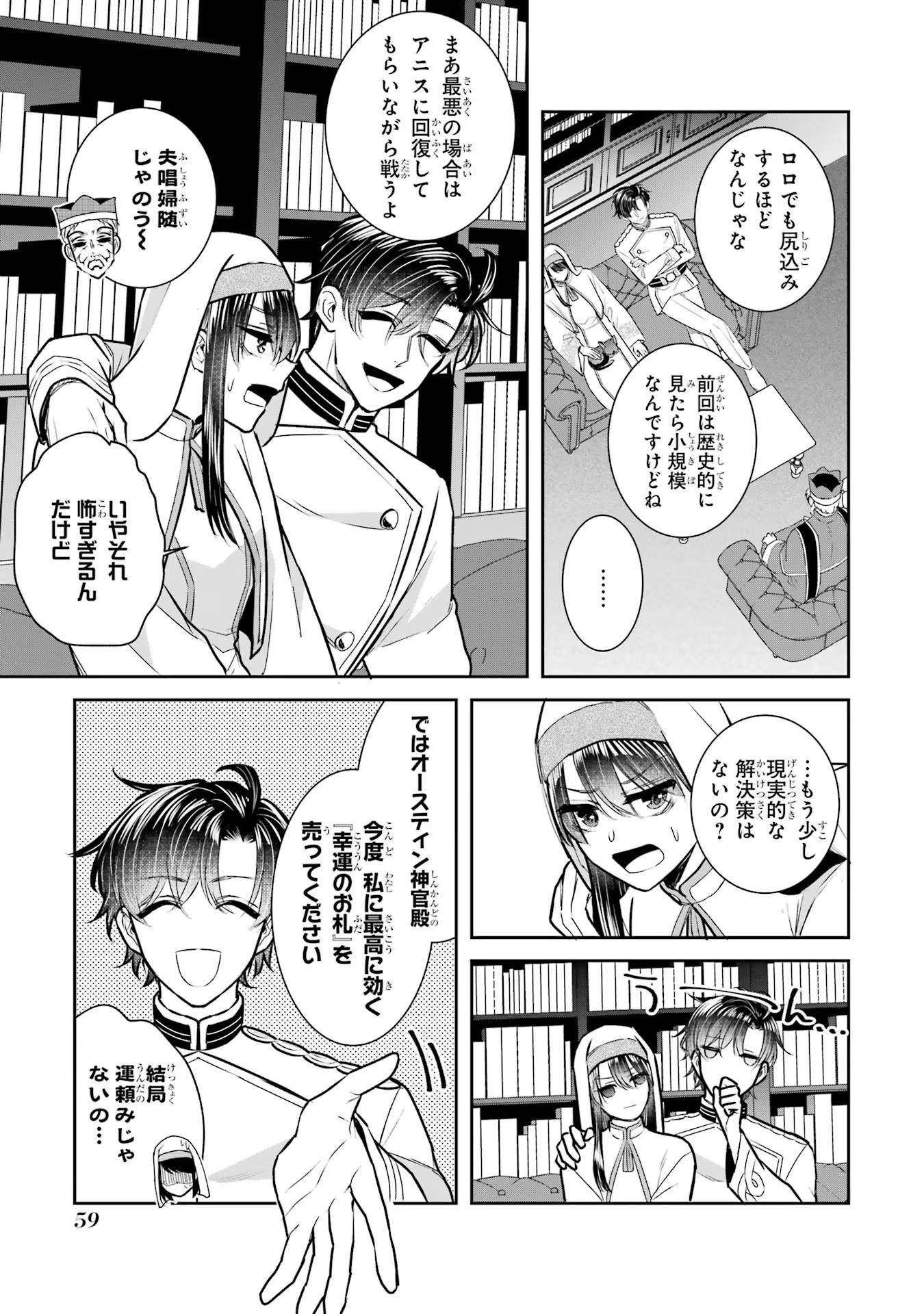 Seijo no hazu ga, Douyara Nottoraremashita - Chapter 24 - Page 25