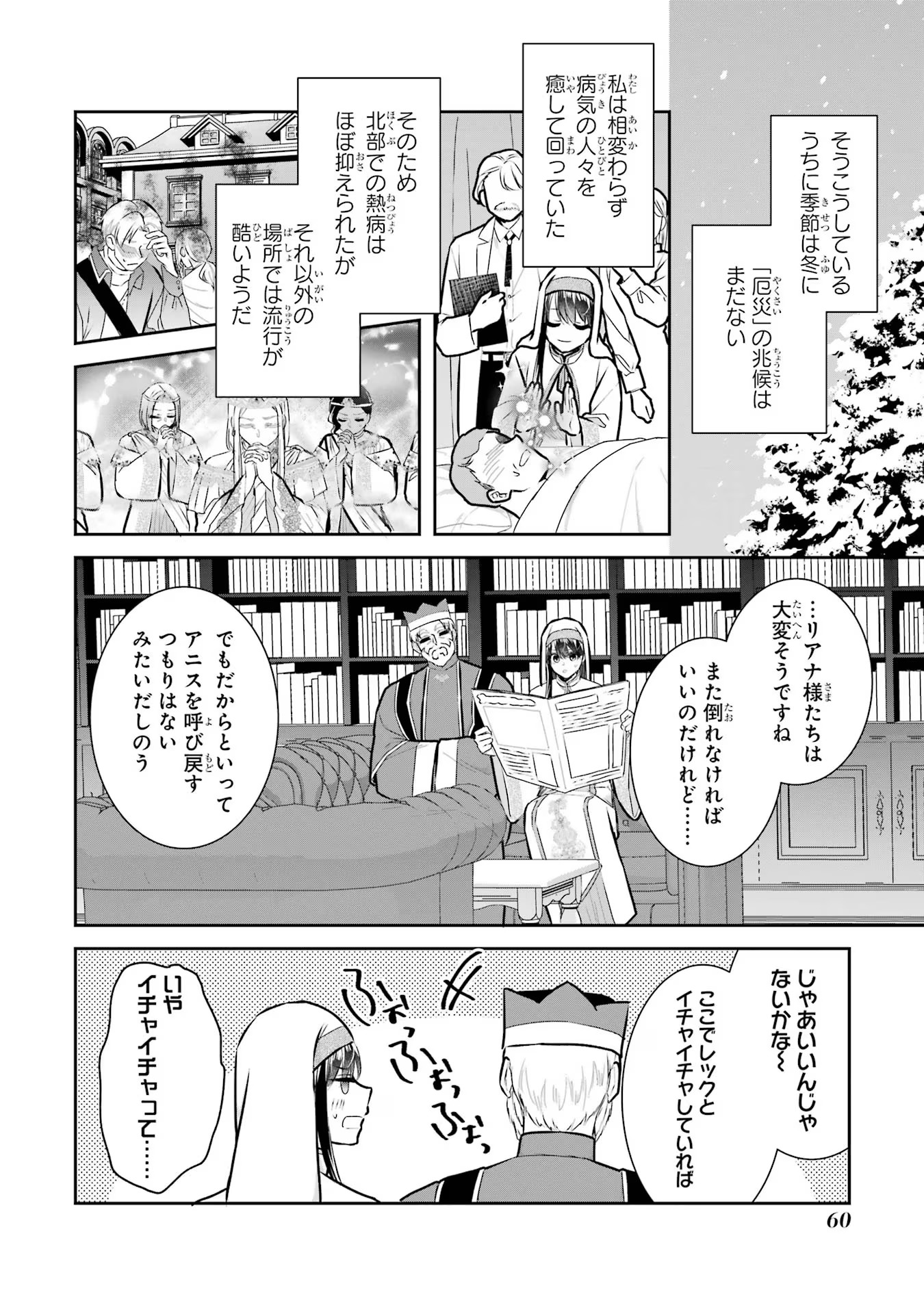 Seijo no hazu ga, Douyara Nottoraremashita - Chapter 24 - Page 26