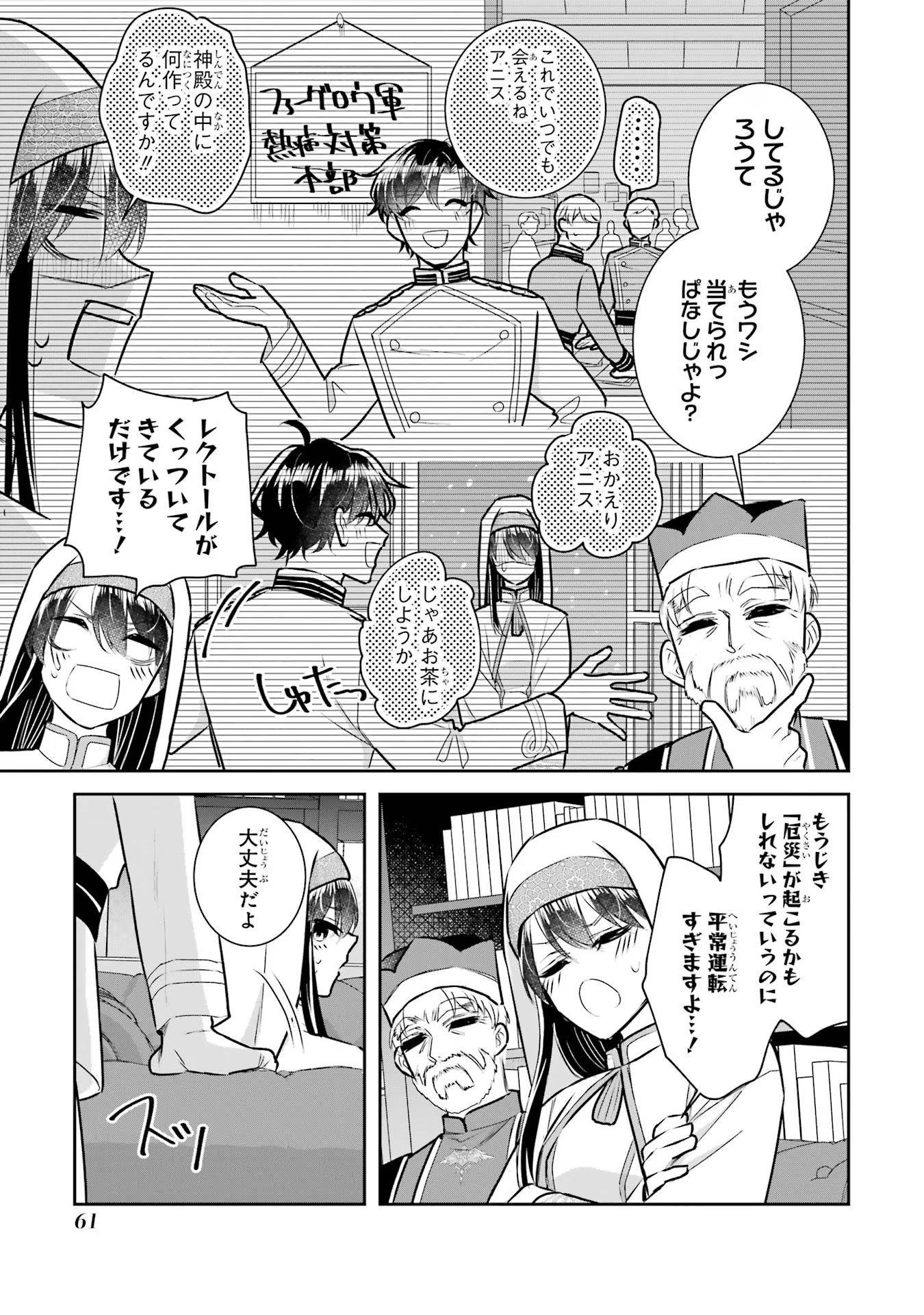 Seijo no hazu ga, Douyara Nottoraremashita - Chapter 24 - Page 27