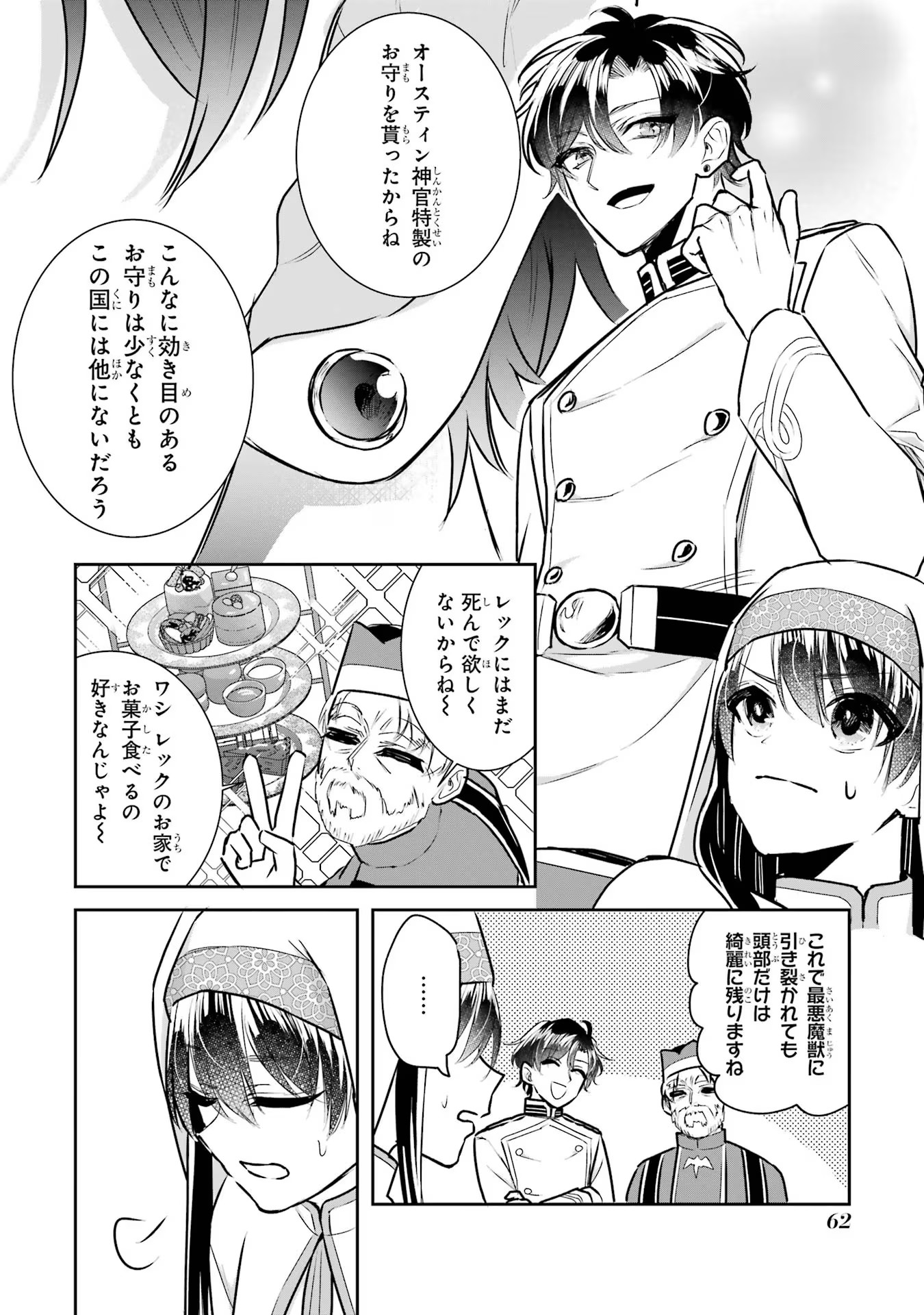 Seijo no hazu ga, Douyara Nottoraremashita - Chapter 24 - Page 28