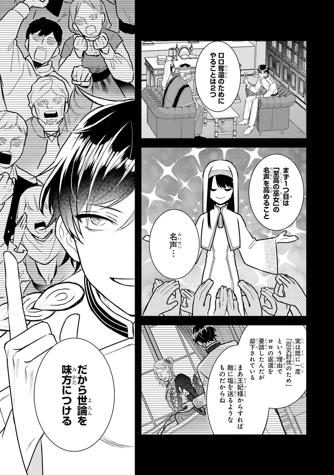 Seijo no hazu ga, Douyara Nottoraremashita - Chapter 24 - Page 3
