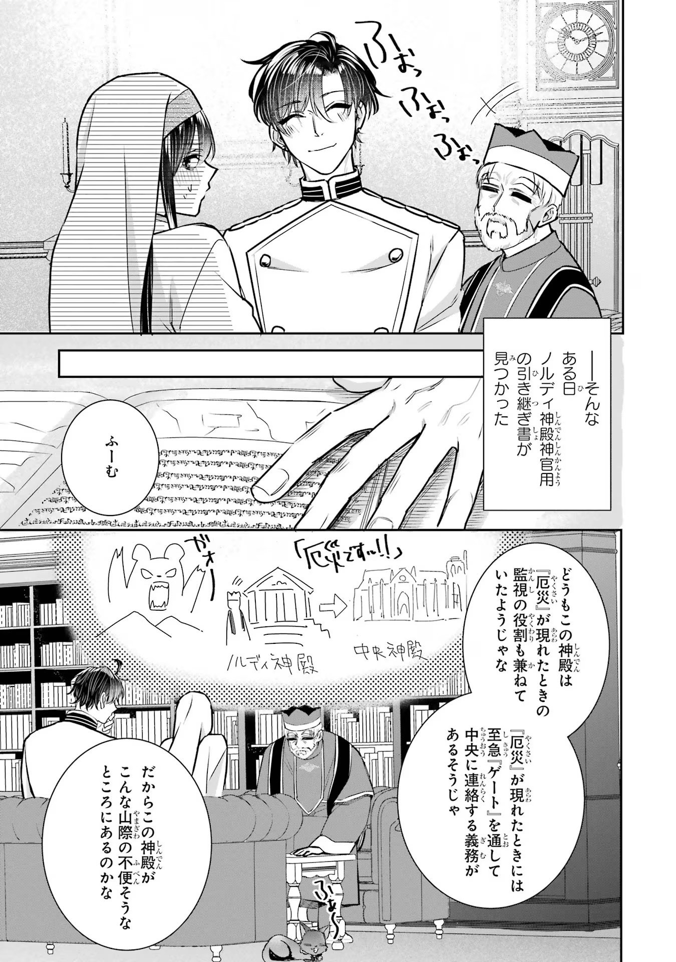 Seijo no hazu ga, Douyara Nottoraremashita - Chapter 24 - Page 31