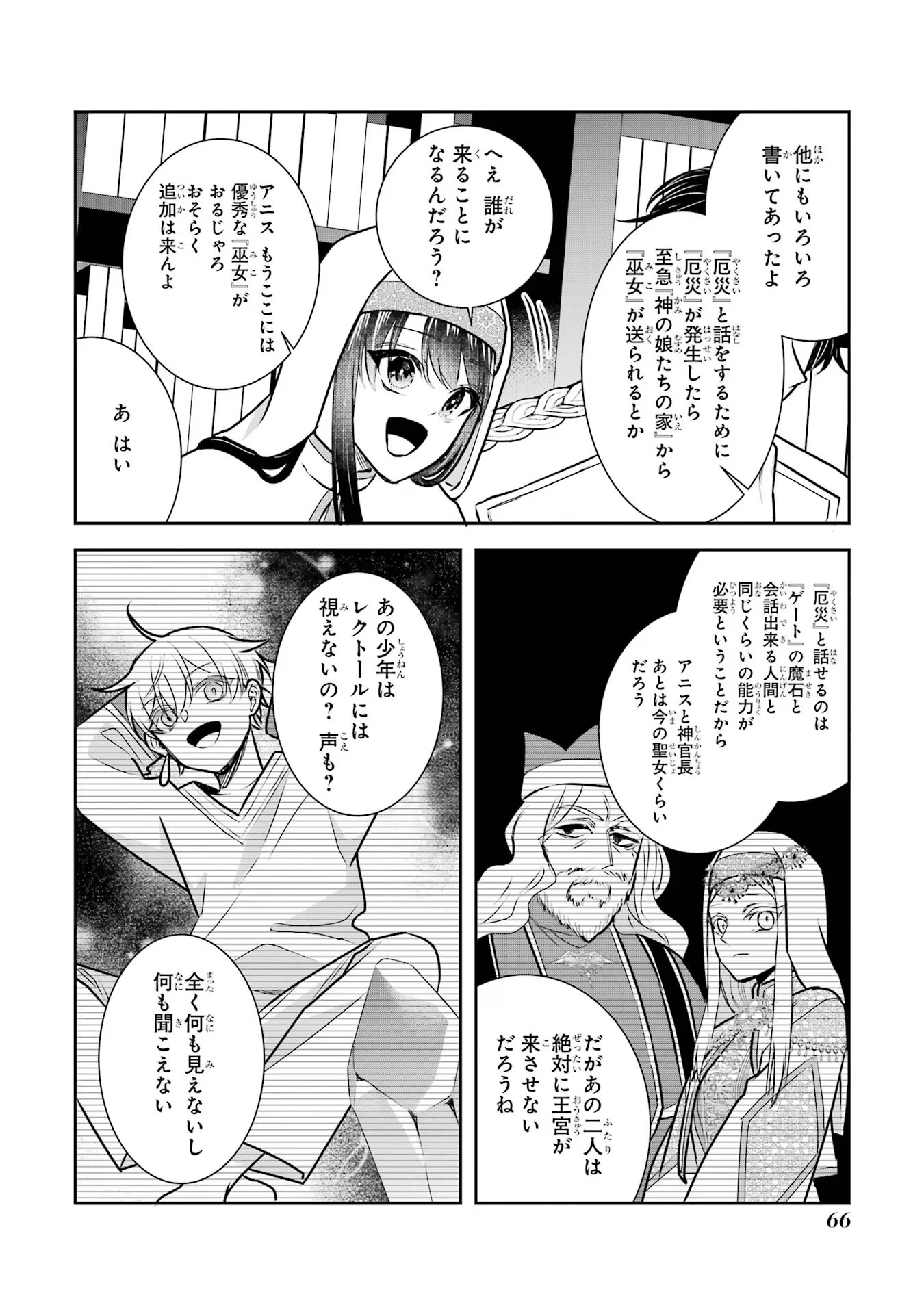 Seijo no hazu ga, Douyara Nottoraremashita - Chapter 24 - Page 32