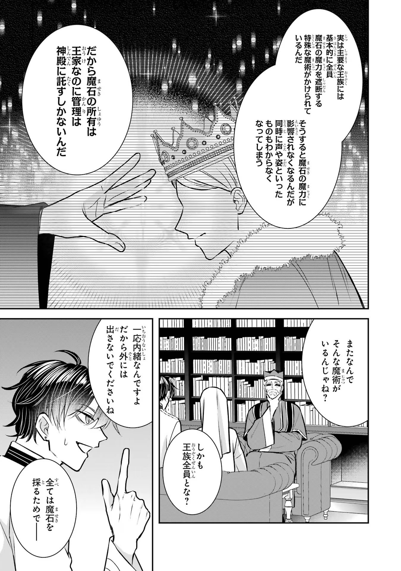 Seijo no hazu ga, Douyara Nottoraremashita - Chapter 24 - Page 33