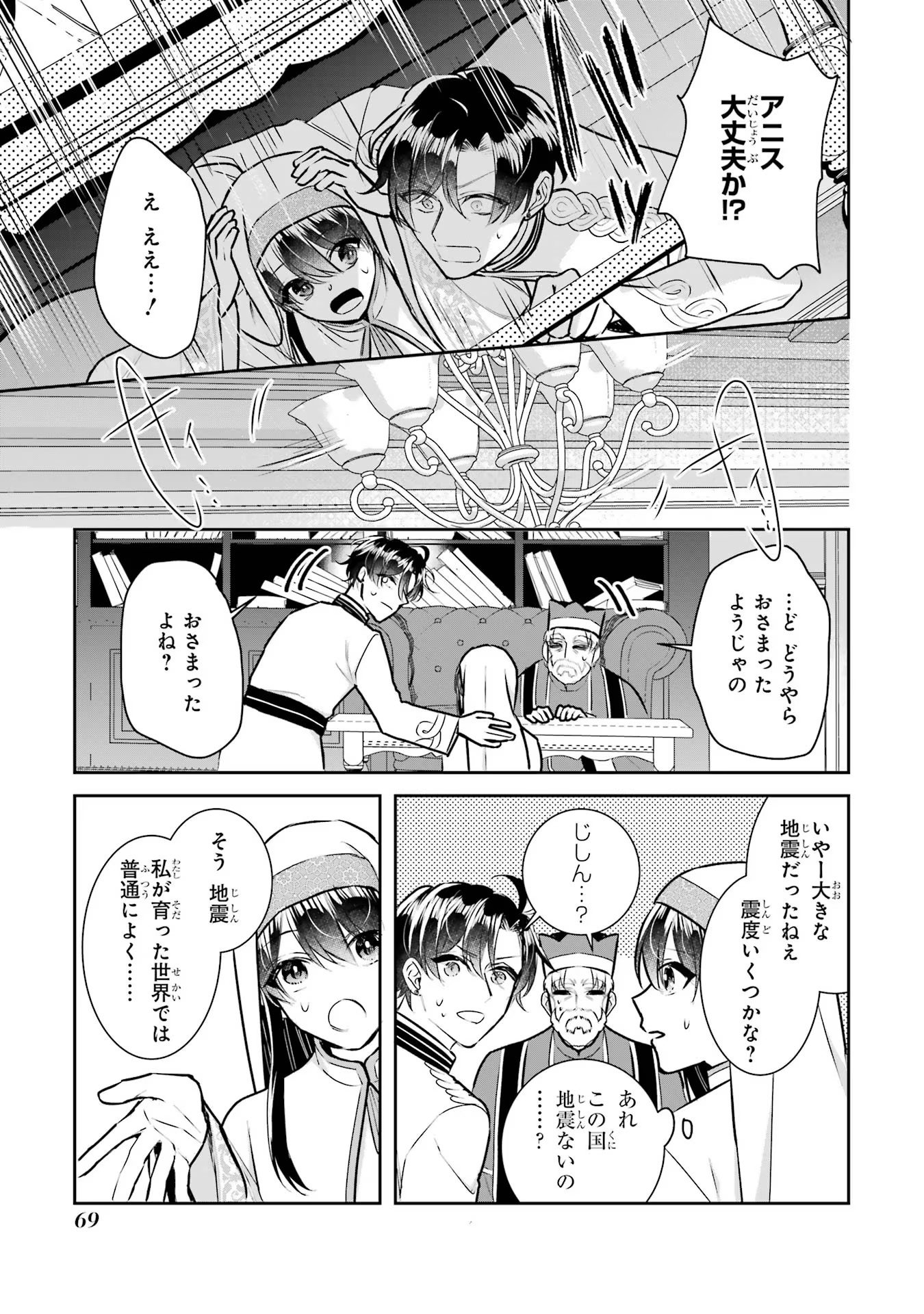 Seijo no hazu ga, Douyara Nottoraremashita - Chapter 24 - Page 35