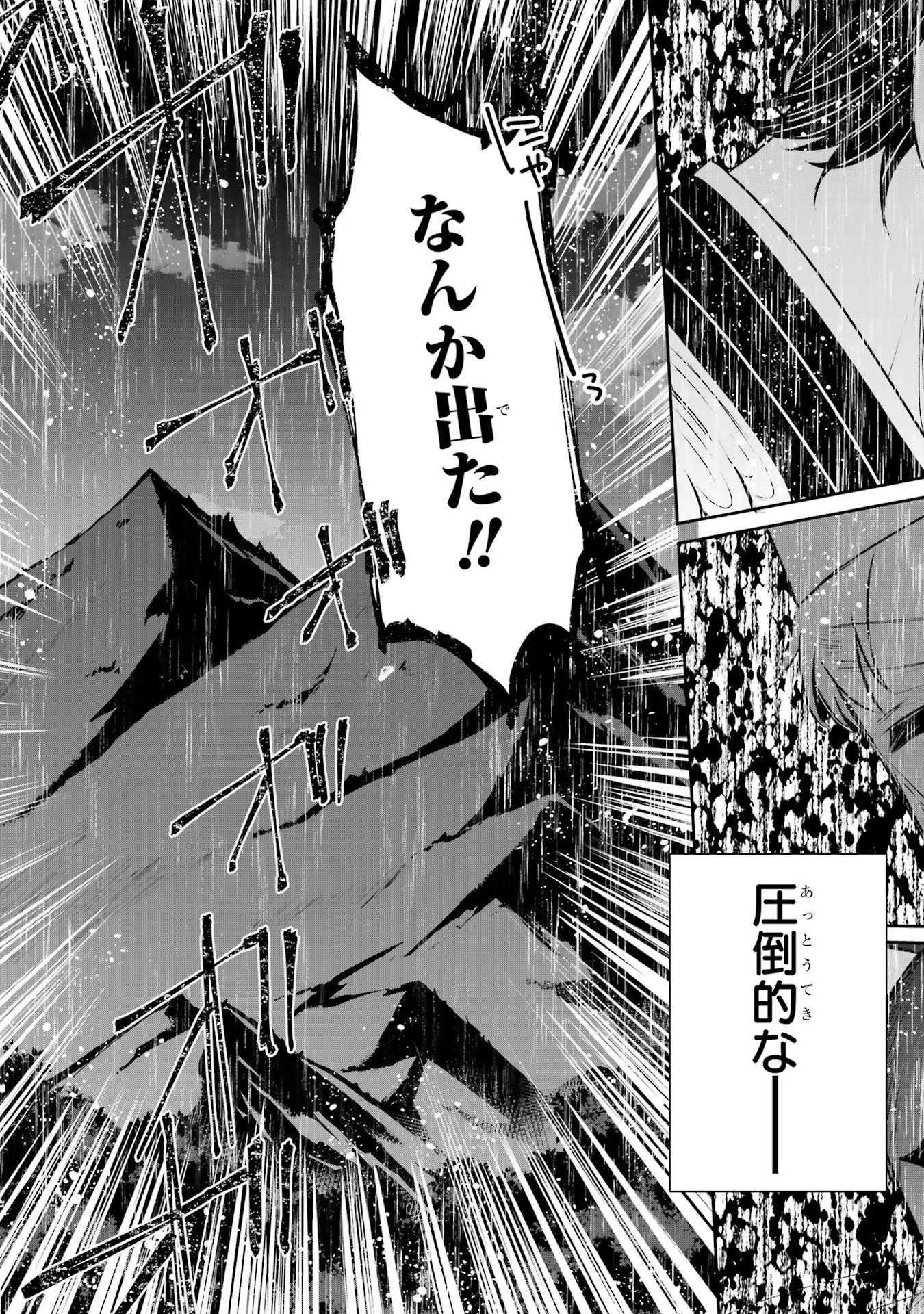 Seijo no hazu ga, Douyara Nottoraremashita - Chapter 24 - Page 37