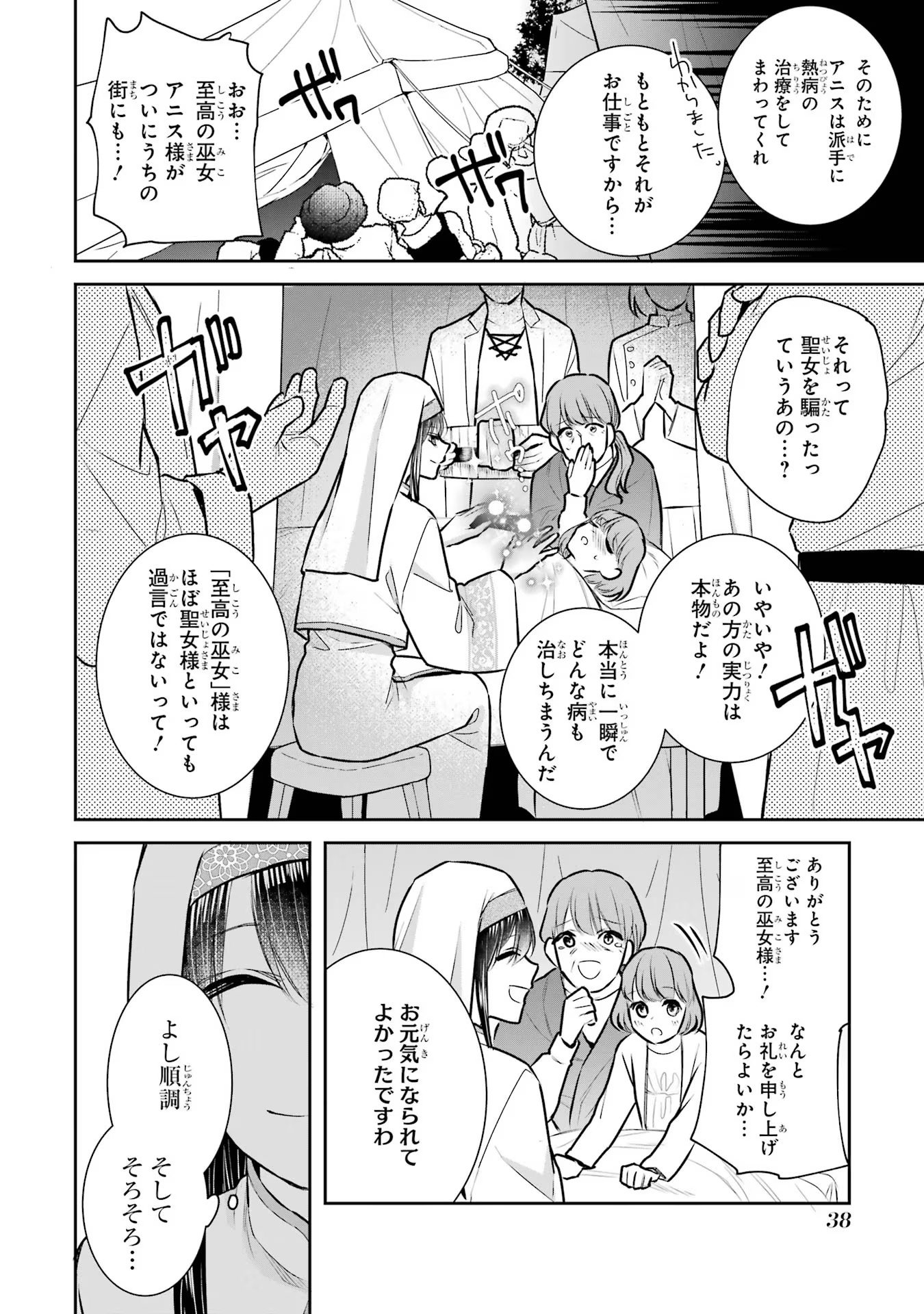 Seijo no hazu ga, Douyara Nottoraremashita - Chapter 24 - Page 4