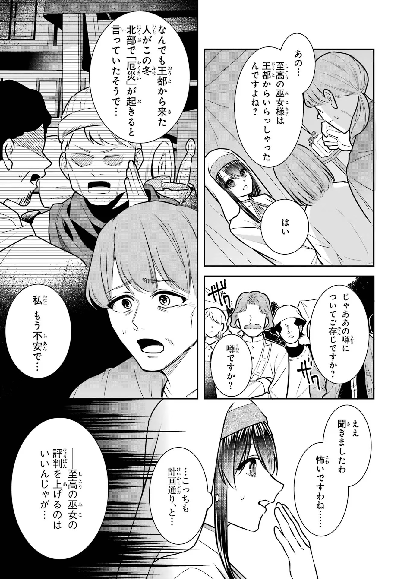 Seijo no hazu ga, Douyara Nottoraremashita - Chapter 24 - Page 5