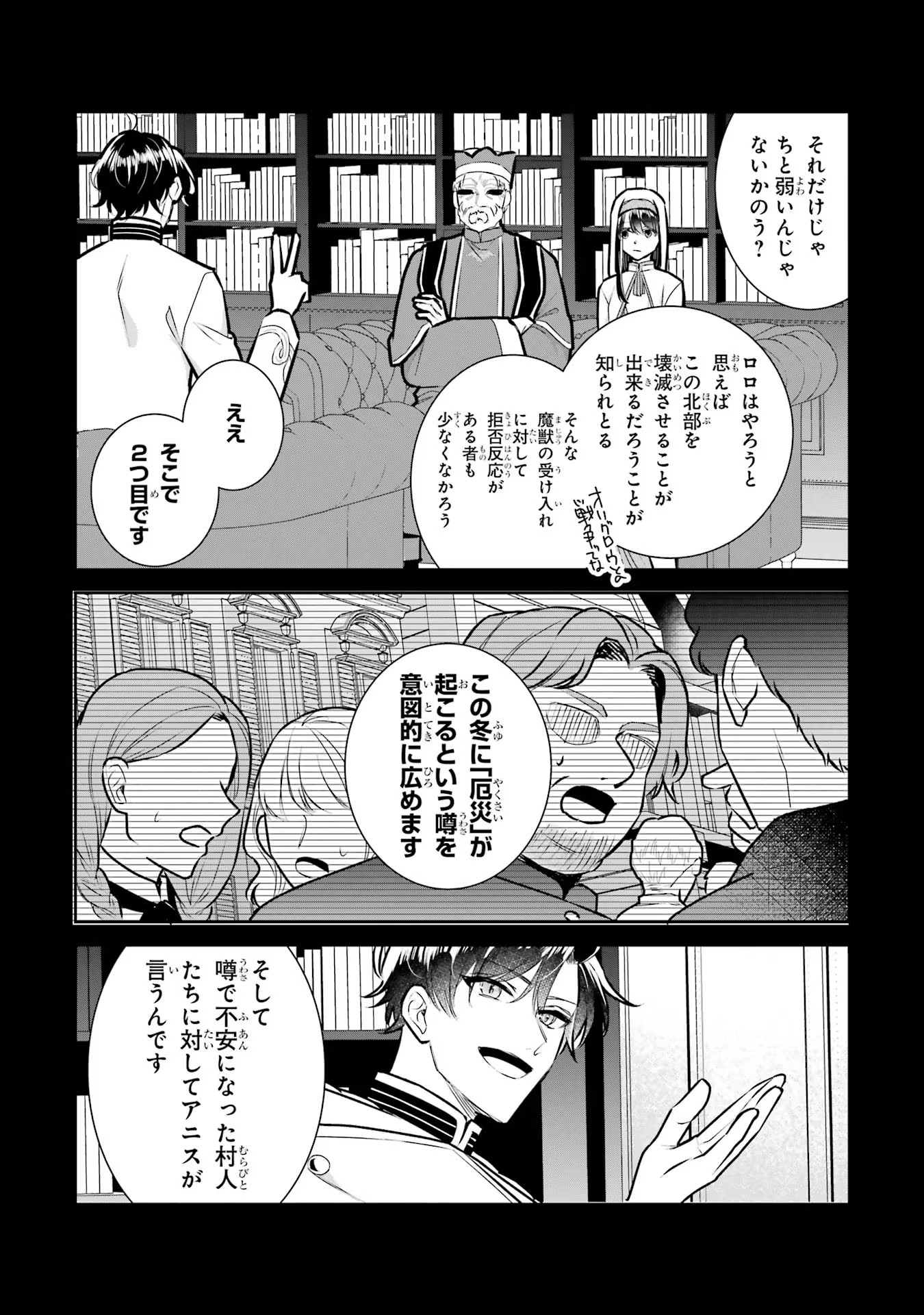 Seijo no hazu ga, Douyara Nottoraremashita - Chapter 24 - Page 6