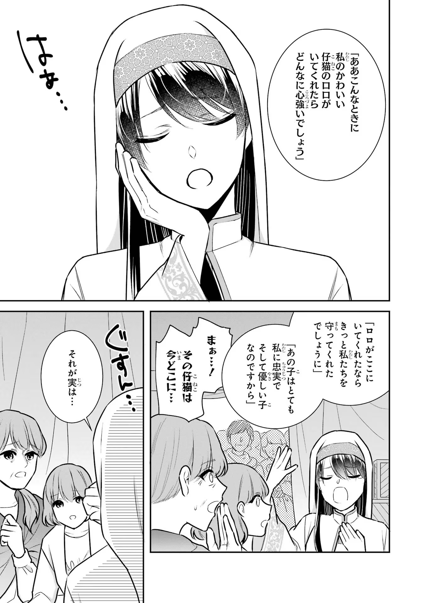 Seijo no hazu ga, Douyara Nottoraremashita - Chapter 24 - Page 7