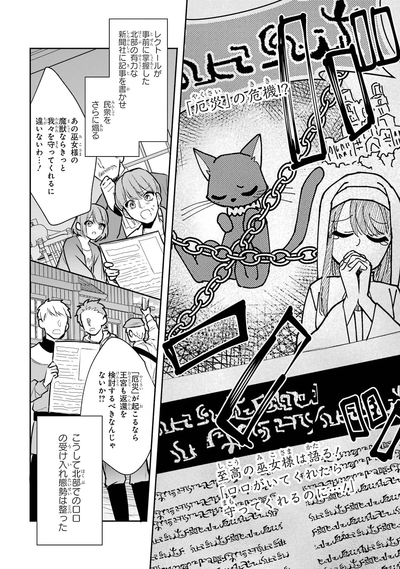 Seijo no hazu ga, Douyara Nottoraremashita - Chapter 24 - Page 8
