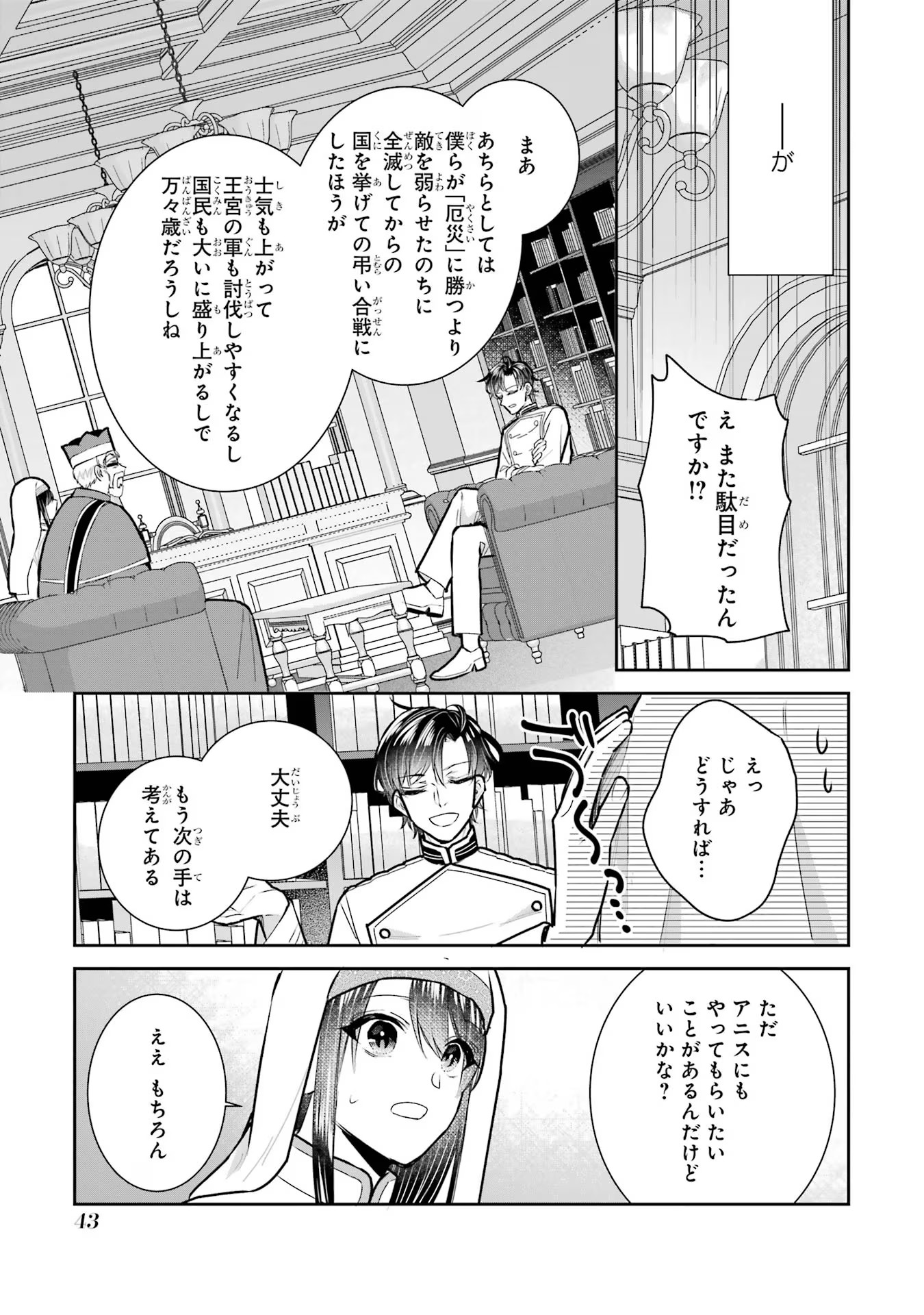 Seijo no hazu ga, Douyara Nottoraremashita - Chapter 24 - Page 9