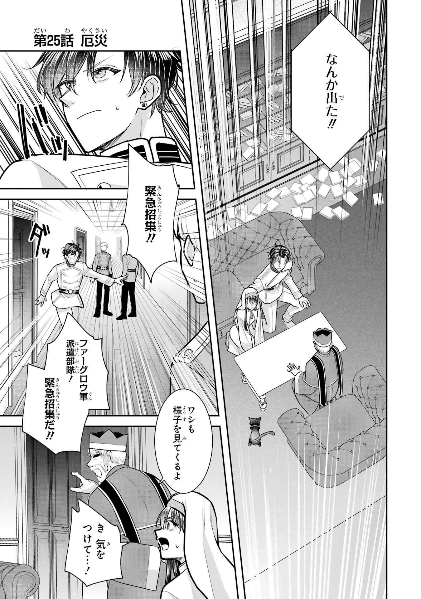 Seijo no hazu ga, Douyara Nottoraremashita - Chapter 25 - Page 1