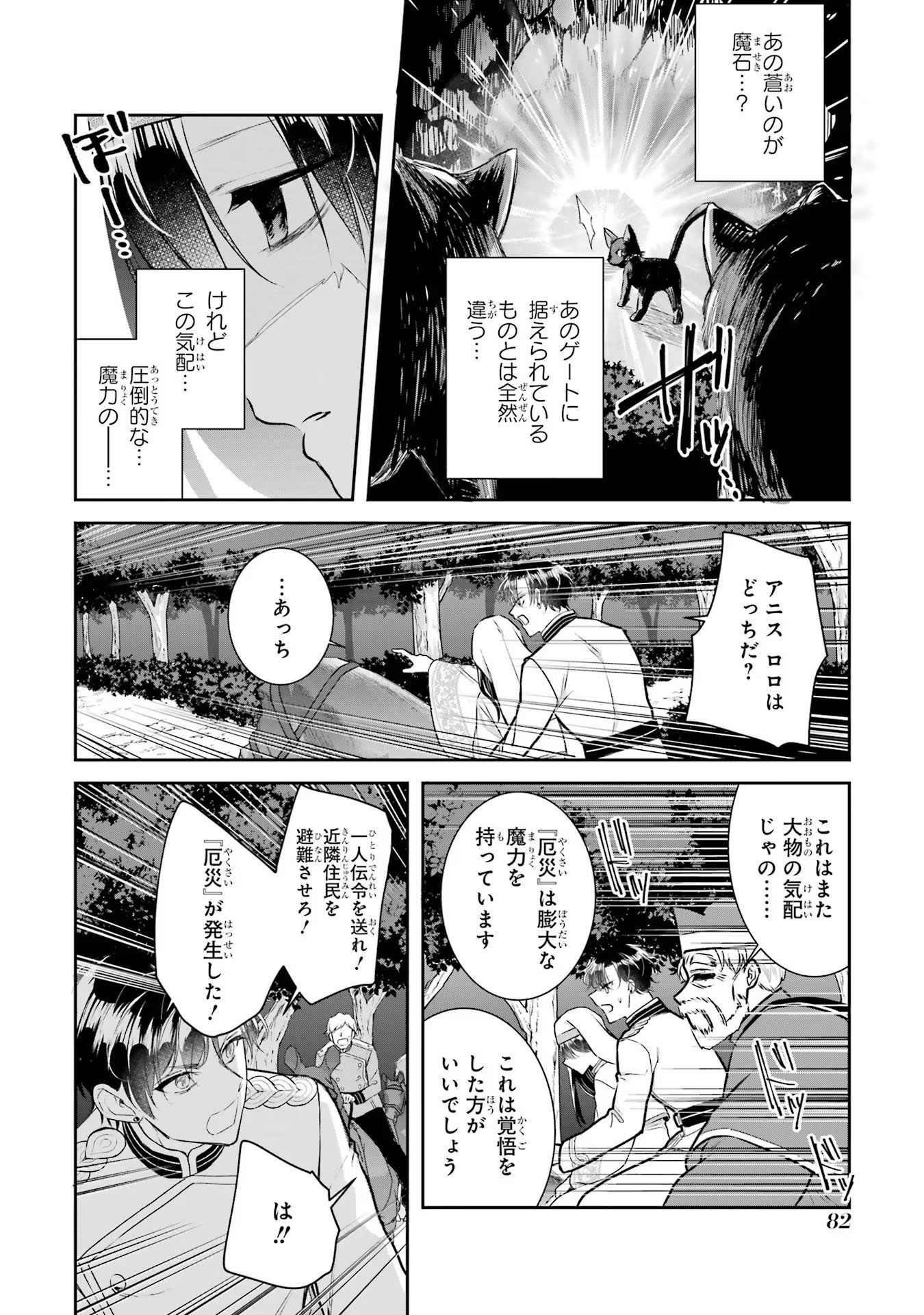 Seijo no hazu ga, Douyara Nottoraremashita - Chapter 25 - Page 10