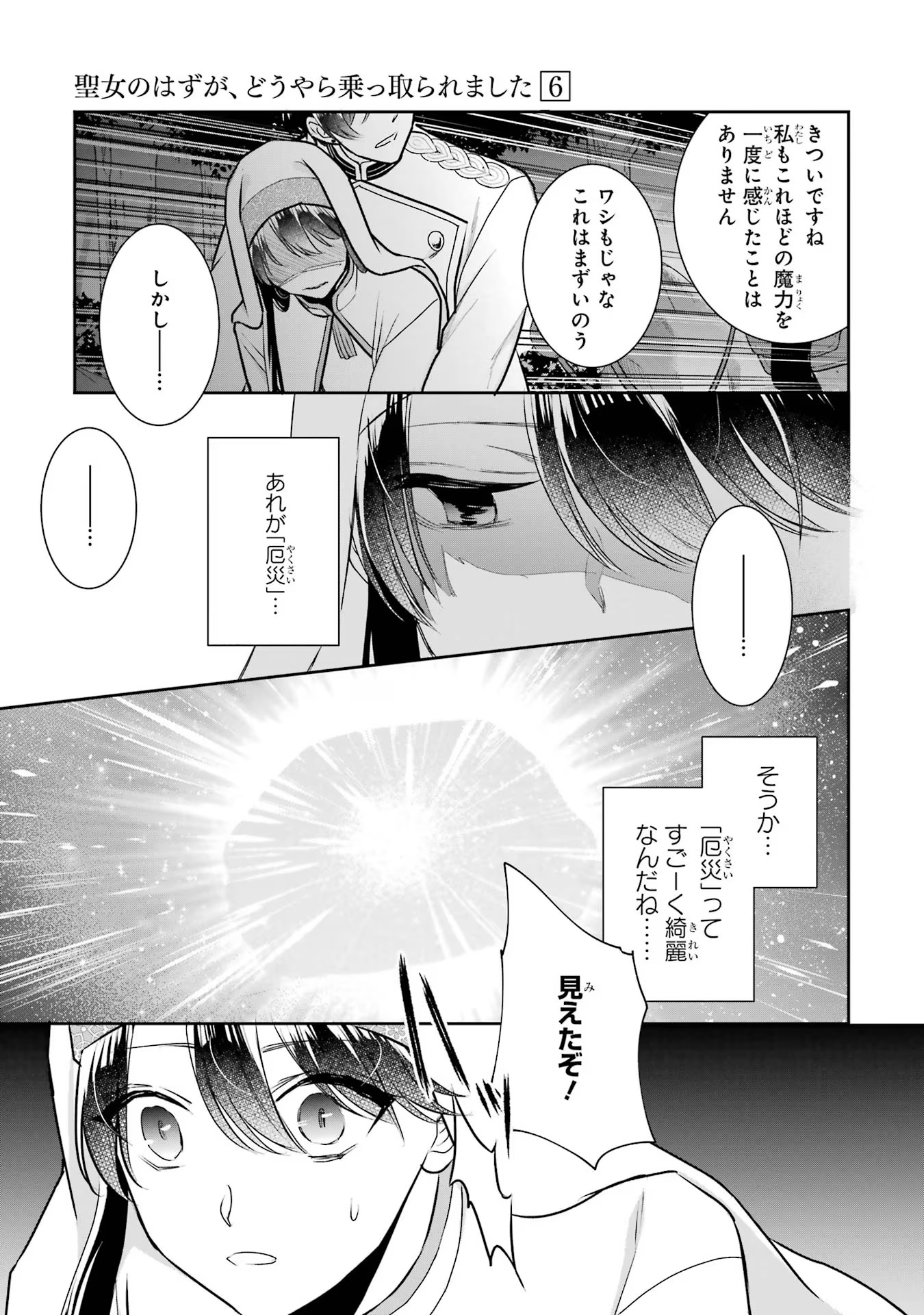 Seijo no hazu ga, Douyara Nottoraremashita - Chapter 25 - Page 11