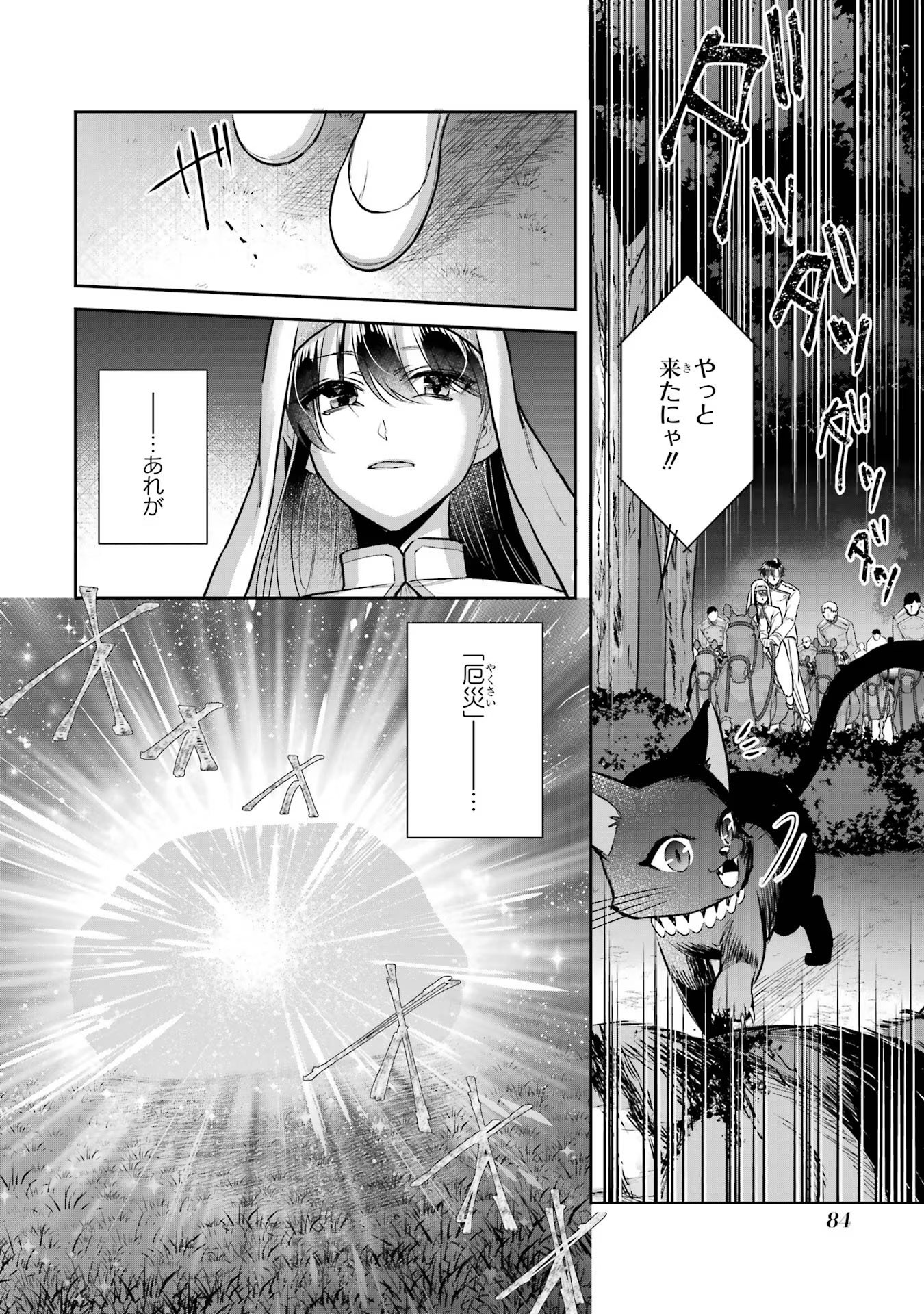 Seijo no hazu ga, Douyara Nottoraremashita - Chapter 25 - Page 12