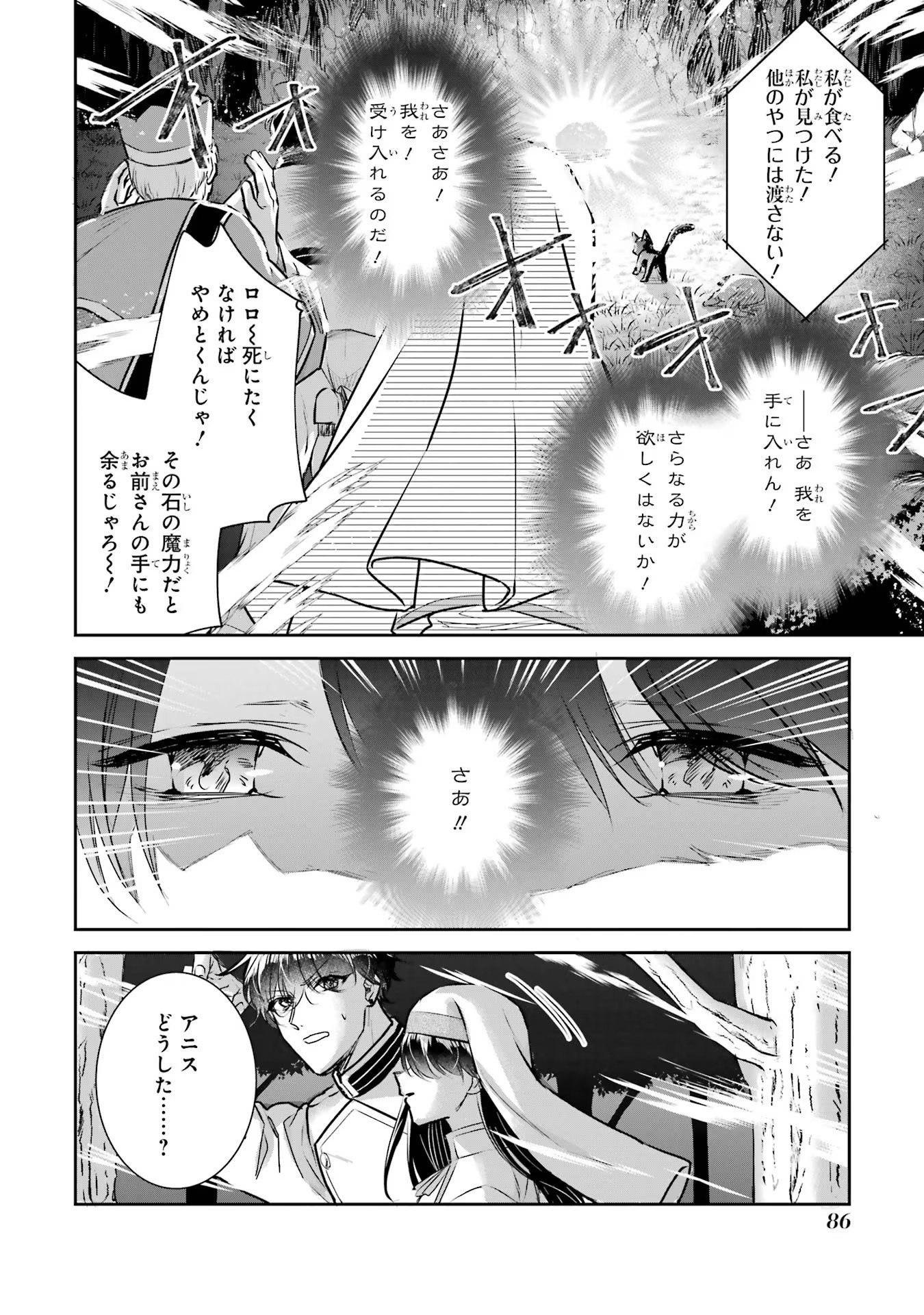 Seijo no hazu ga, Douyara Nottoraremashita - Chapter 25 - Page 14