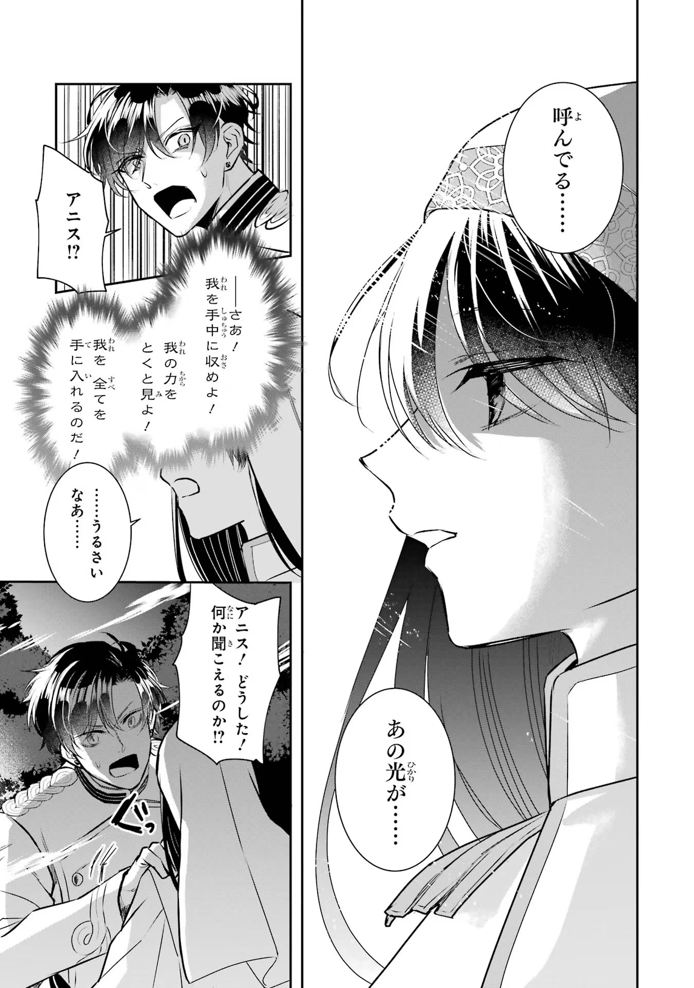 Seijo no hazu ga, Douyara Nottoraremashita - Chapter 25 - Page 15