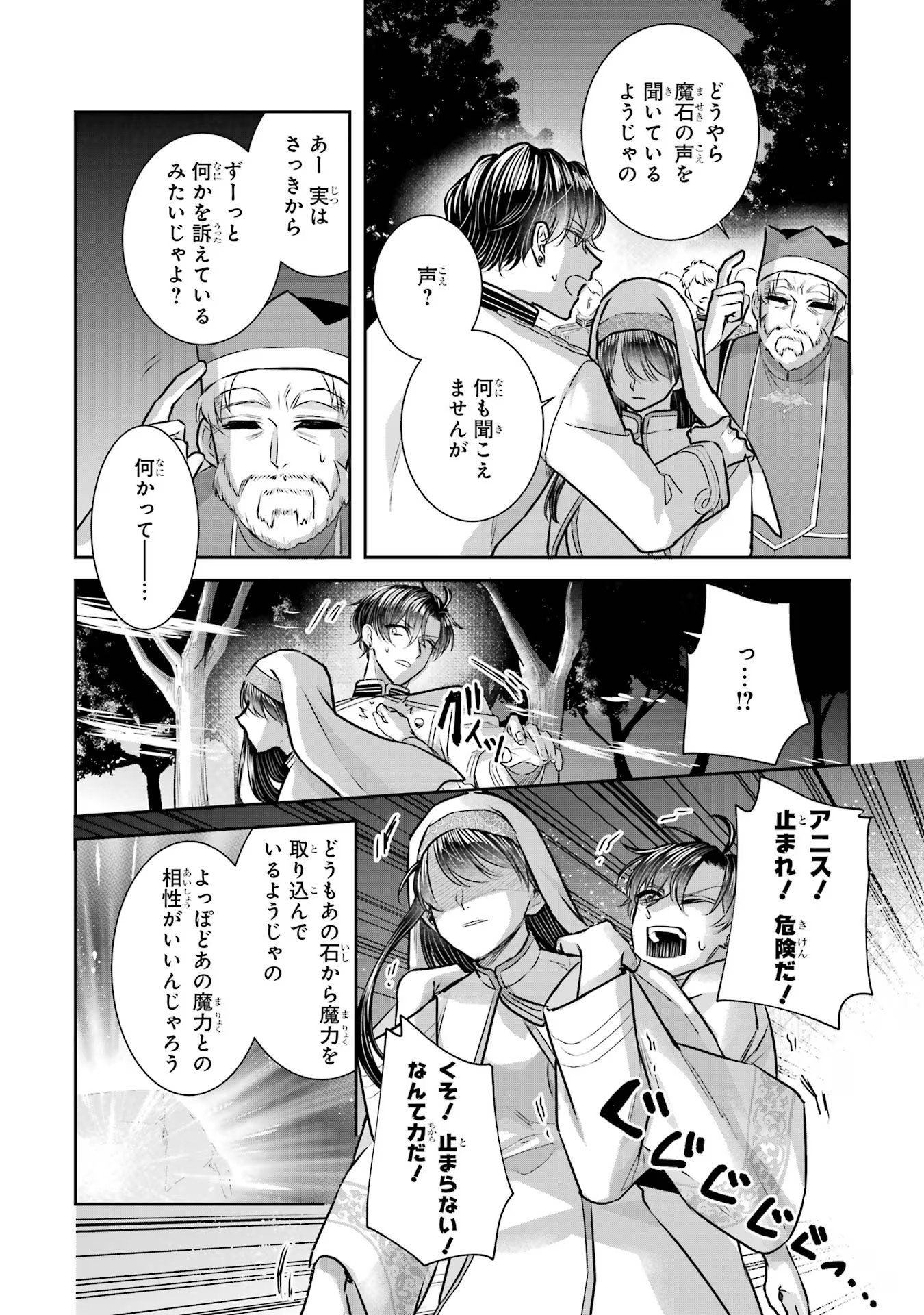 Seijo no hazu ga, Douyara Nottoraremashita - Chapter 25 - Page 16
