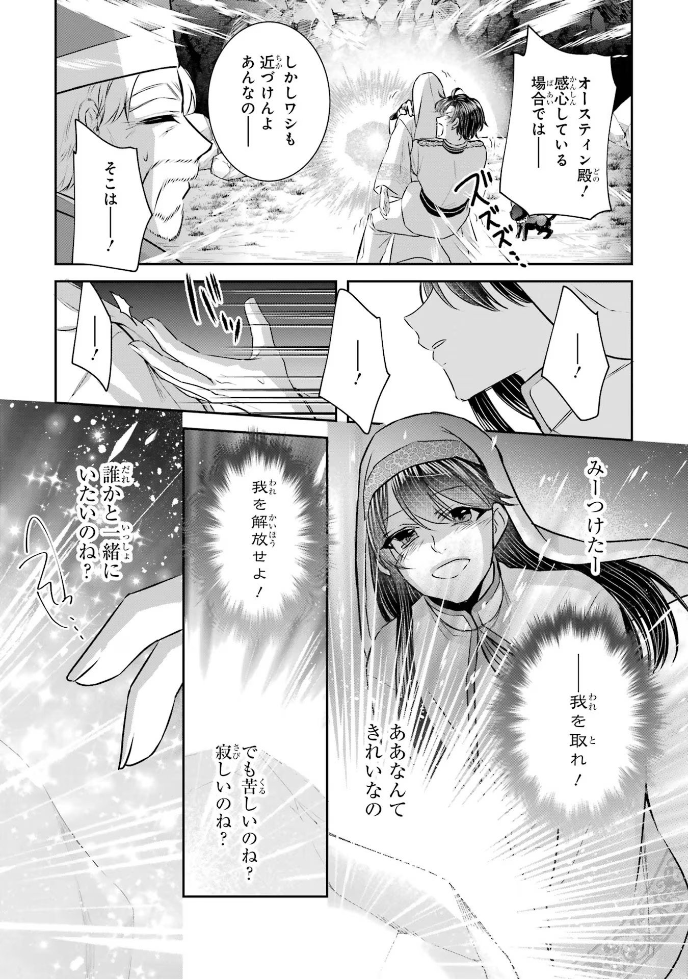 Seijo no hazu ga, Douyara Nottoraremashita - Chapter 25 - Page 17