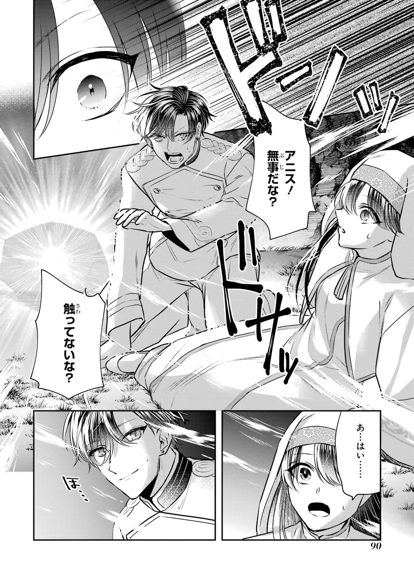 Seijo no hazu ga, Douyara Nottoraremashita - Chapter 25 - Page 18