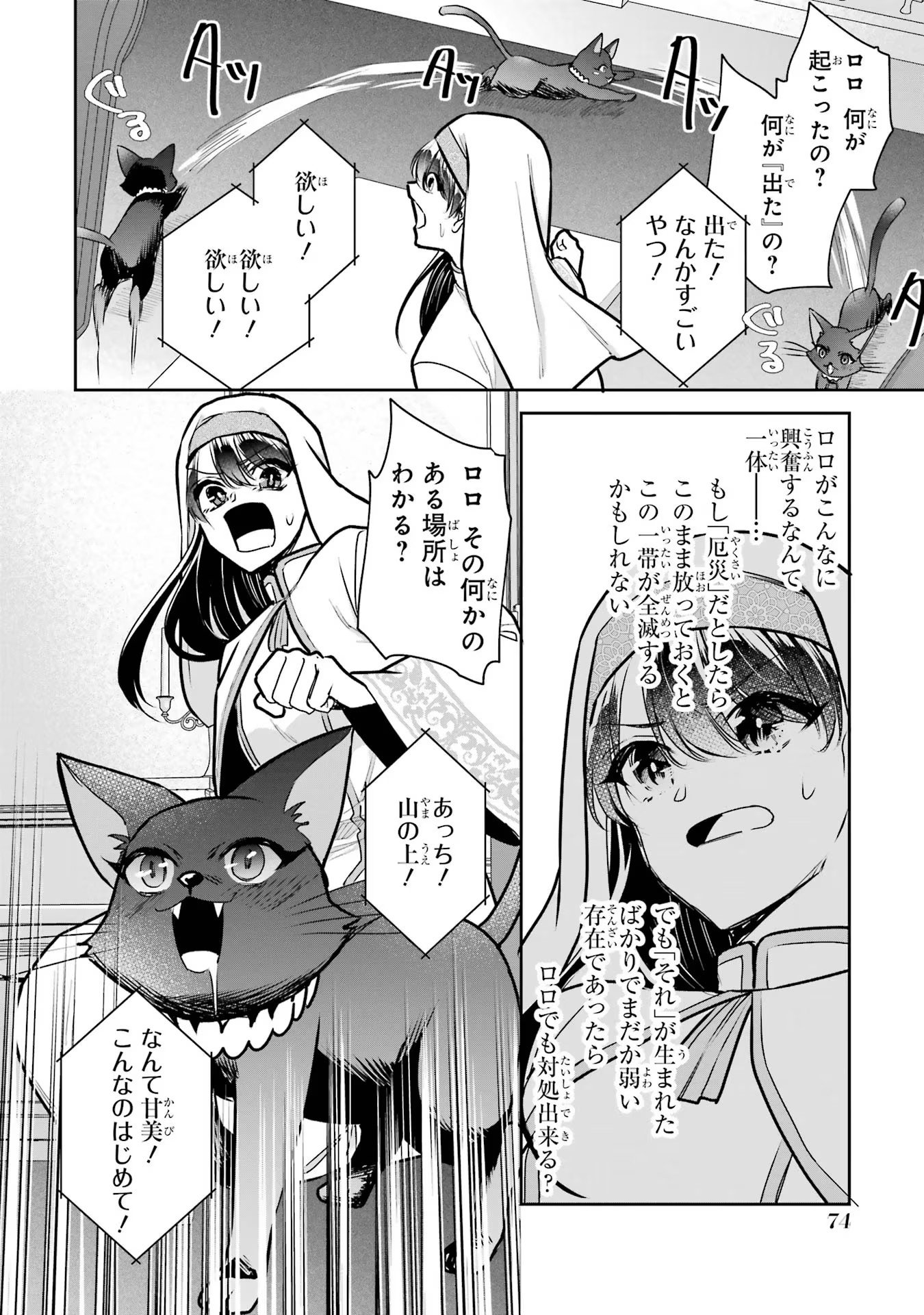 Seijo no hazu ga, Douyara Nottoraremashita - Chapter 25 - Page 2