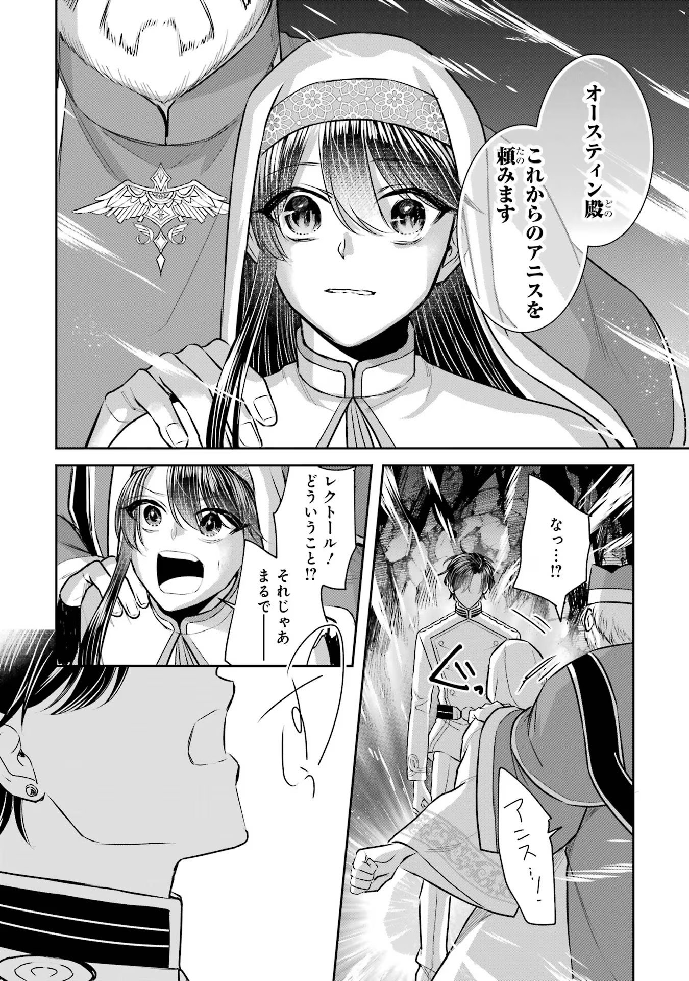 Seijo no hazu ga, Douyara Nottoraremashita - Chapter 25 - Page 20