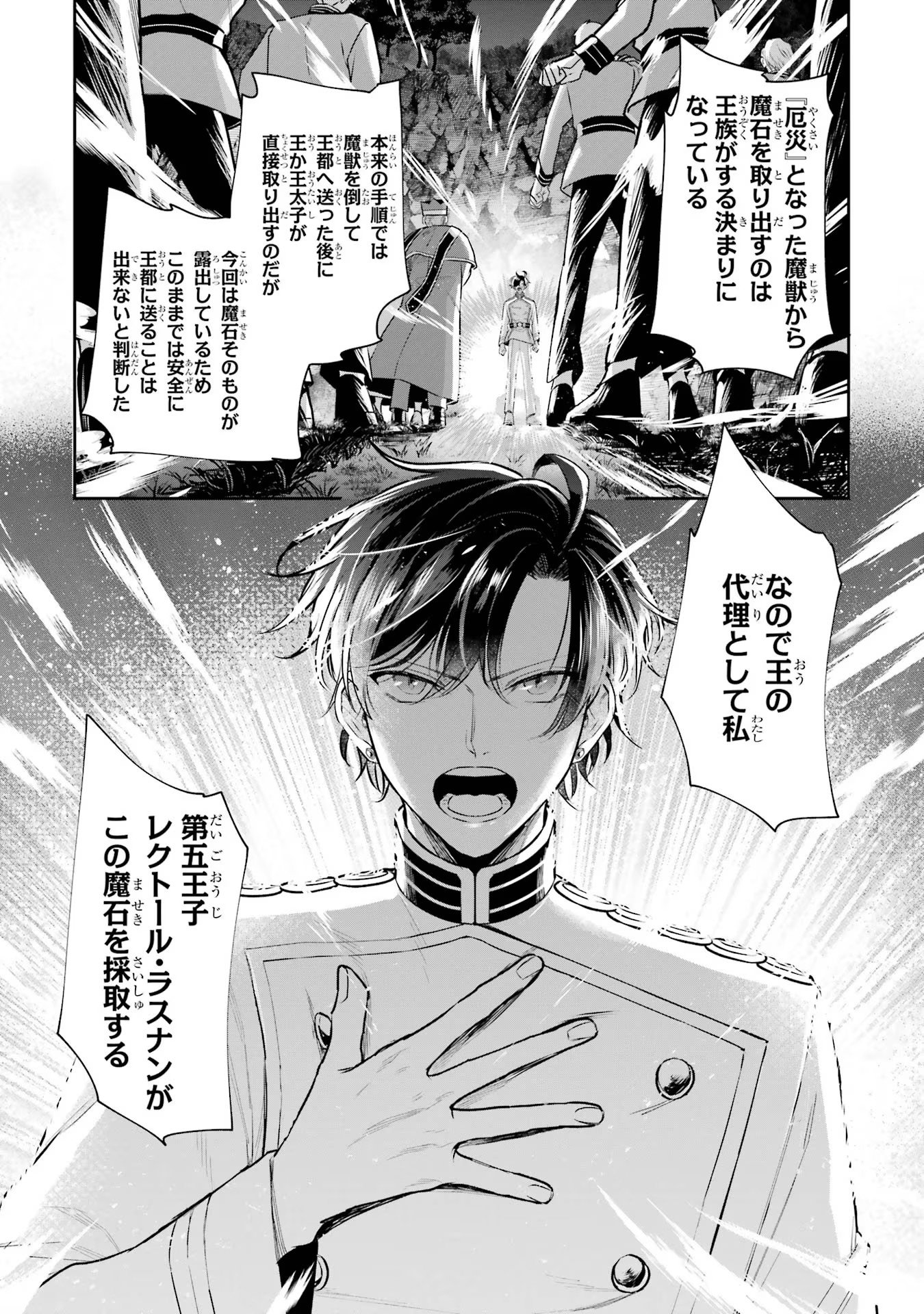 Seijo no hazu ga, Douyara Nottoraremashita - Chapter 25 - Page 21