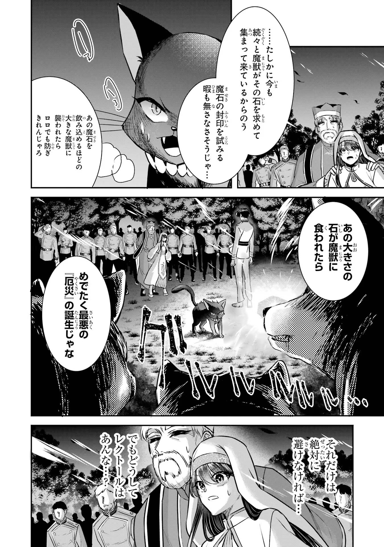 Seijo no hazu ga, Douyara Nottoraremashita - Chapter 25 - Page 22