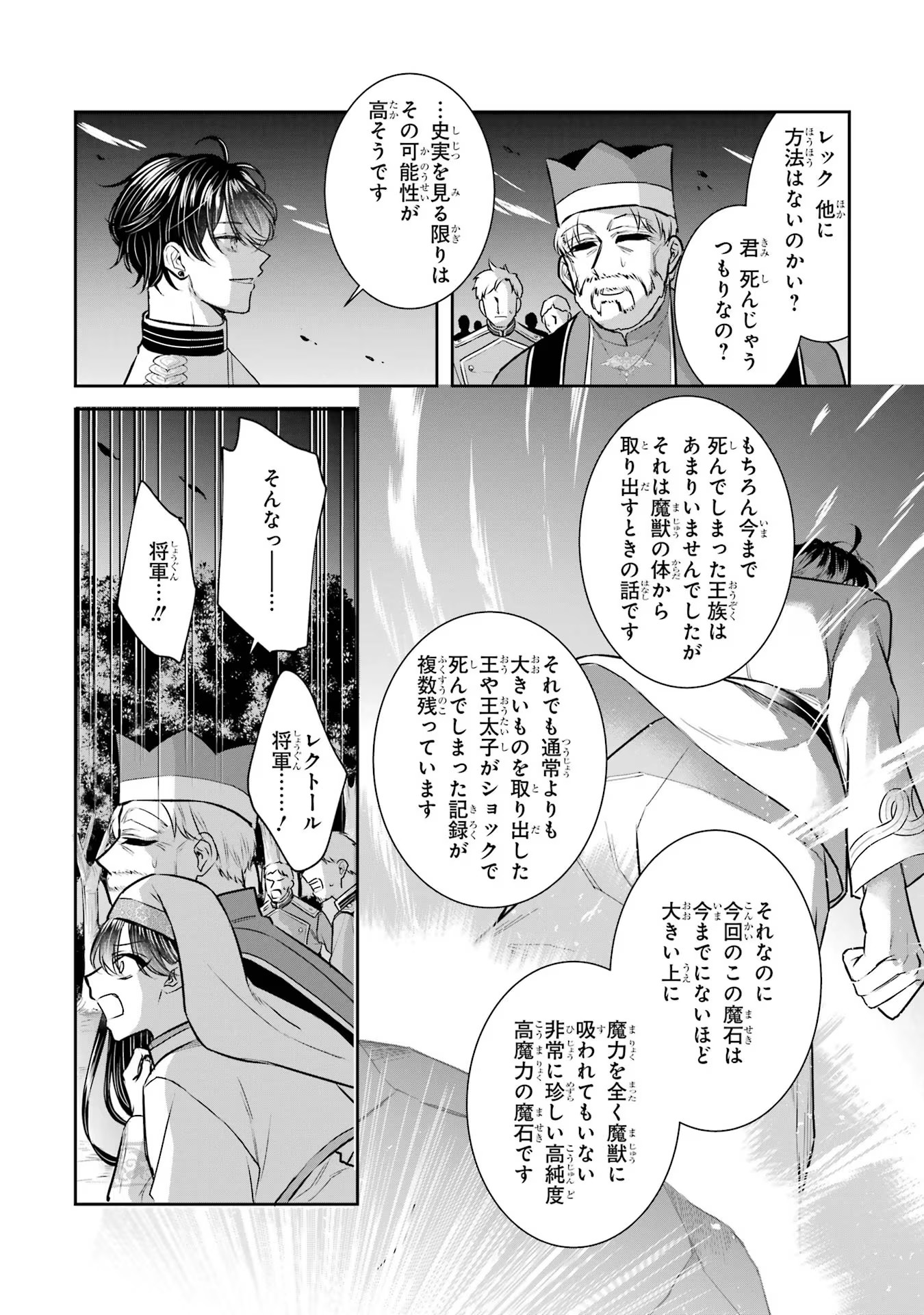 Seijo no hazu ga, Douyara Nottoraremashita - Chapter 25 - Page 24