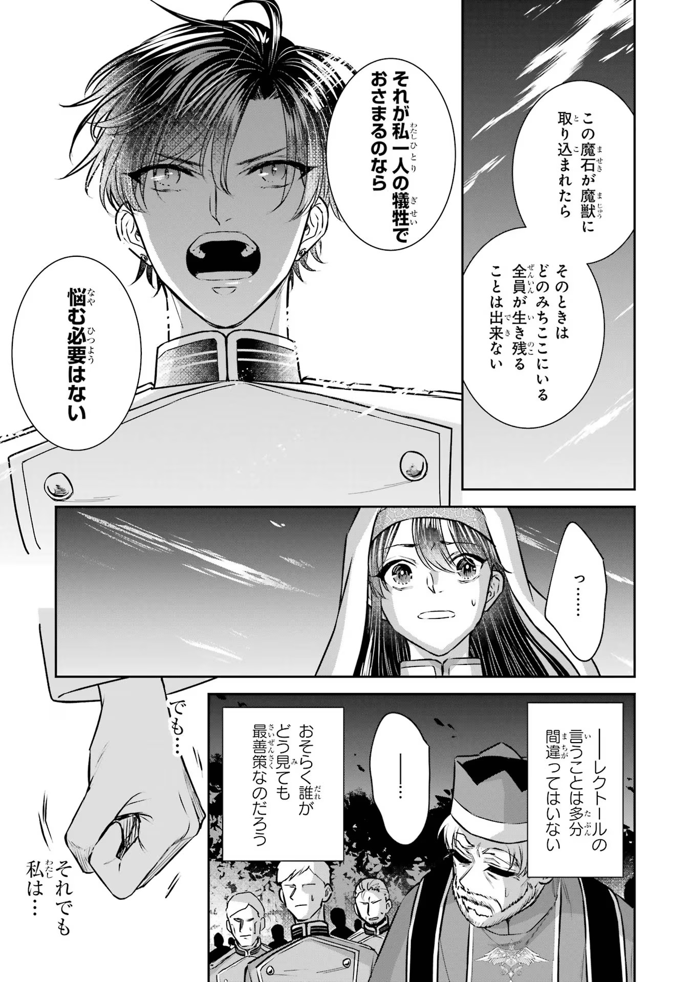 Seijo no hazu ga, Douyara Nottoraremashita - Chapter 25 - Page 25